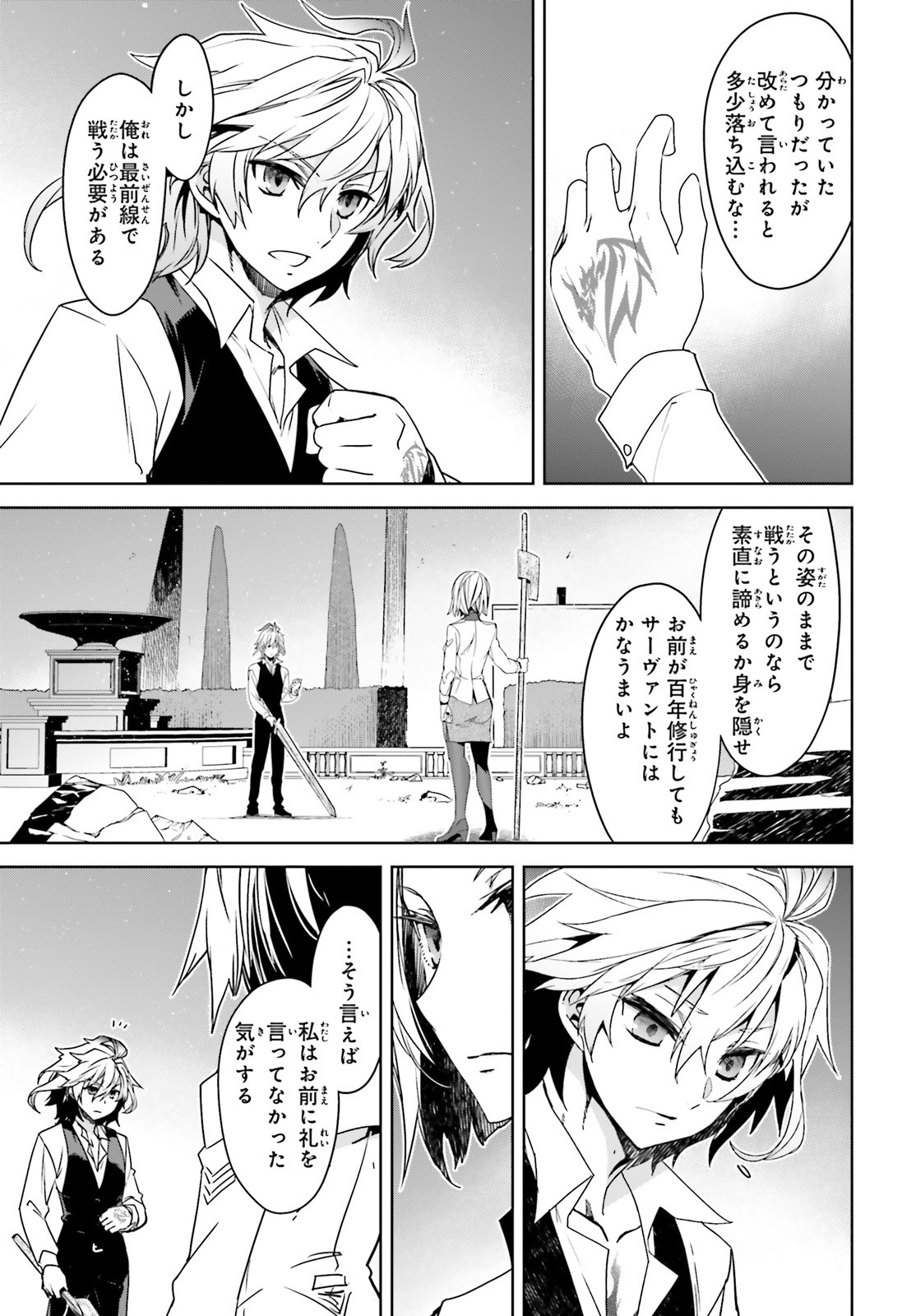Fate/Apocrypha Chapter 45 7ページ
