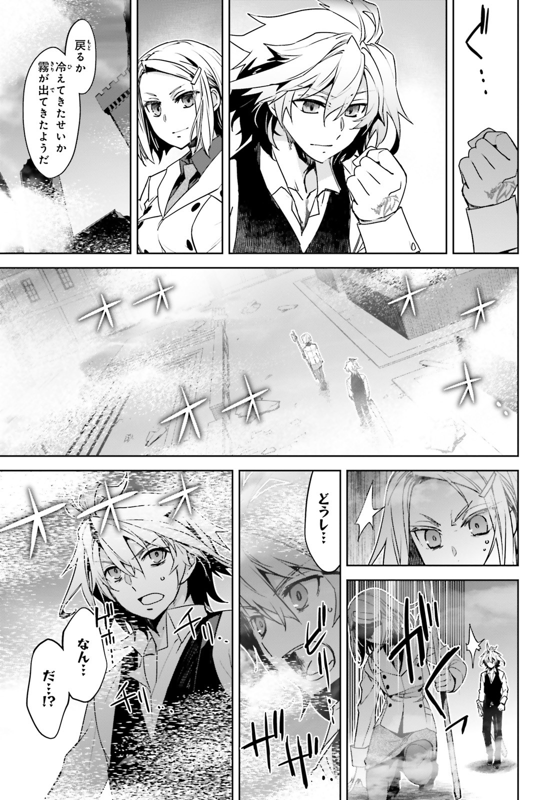 Fate/Apocrypha Chapter 45 9ページ