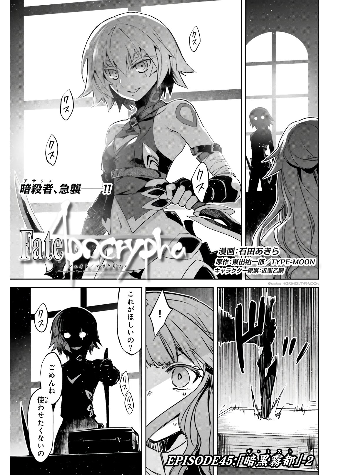Fate/Apocrypha Chapter 45.2 1ページ