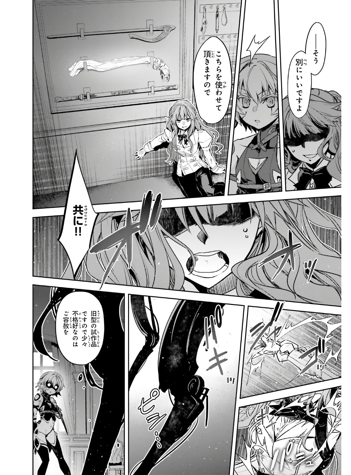 Fate/Apocrypha Chapter 45.2 2ページ
