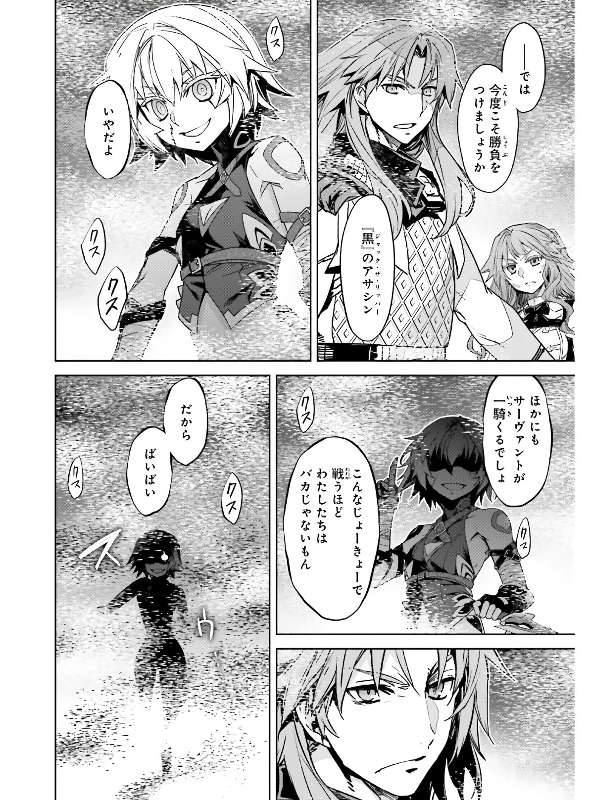 Fate/Apocrypha Chapter 45.2 12ページ
