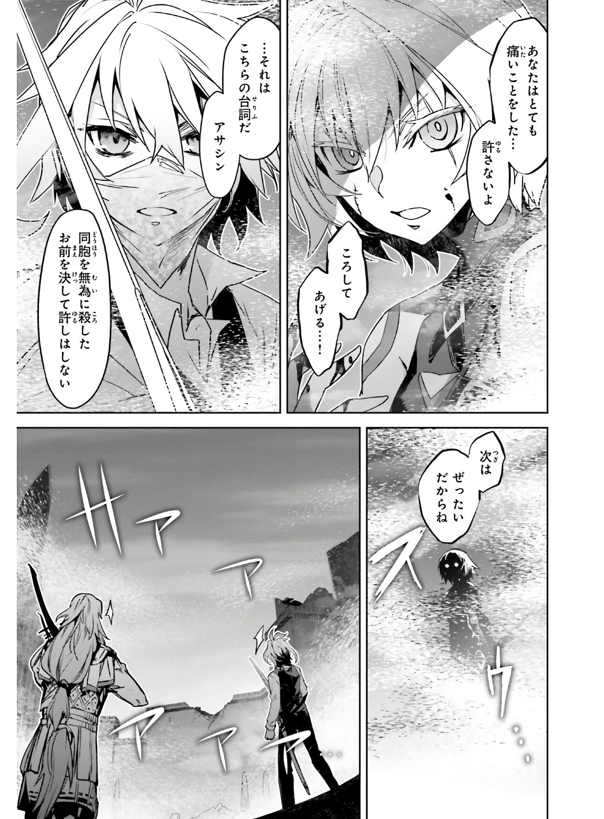 Fate/Apocrypha Chapter 45.2 15ページ