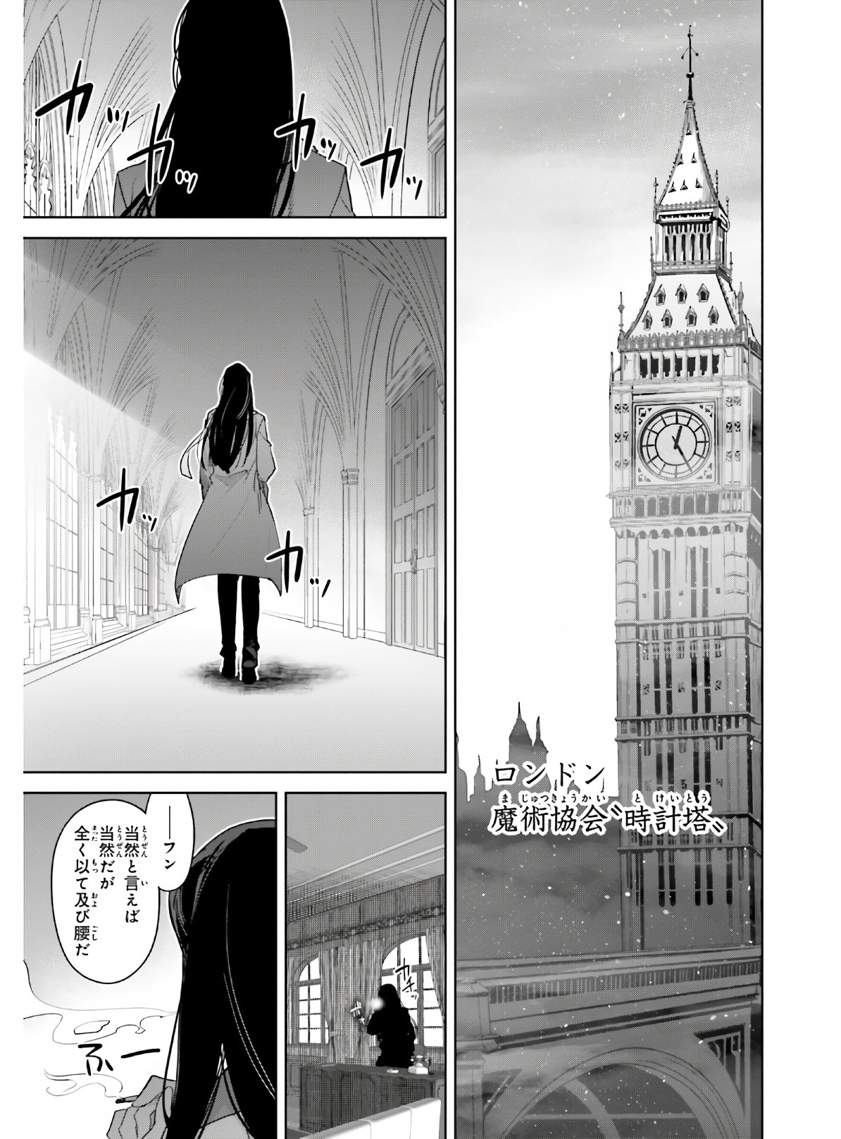 Fate/Apocrypha Chapter 45.2 17ページ