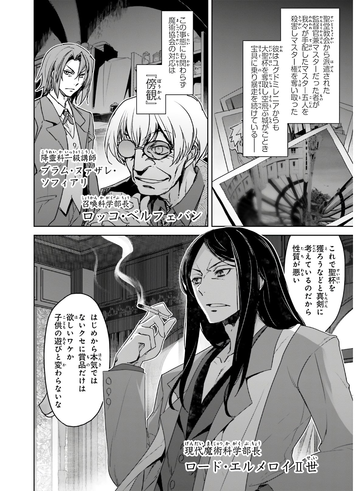 Fate/Apocrypha Chapter 45.2 18ページ