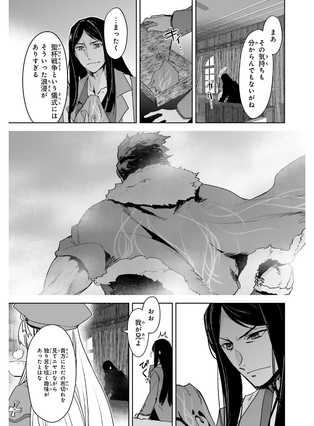 Fate/Apocrypha Chapter 45.2 19ページ