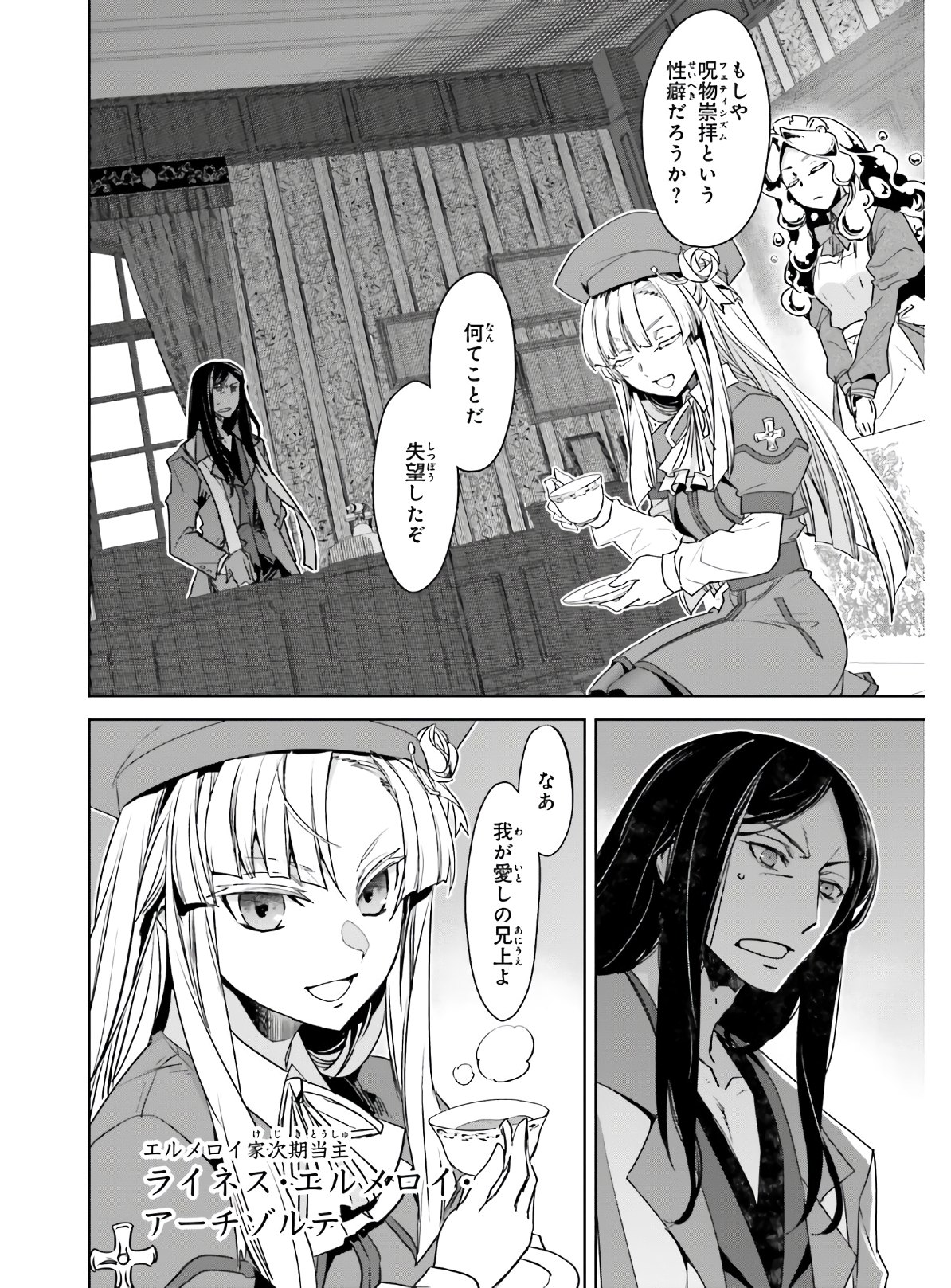Fate/Apocrypha Chapter 45.2 20ページ