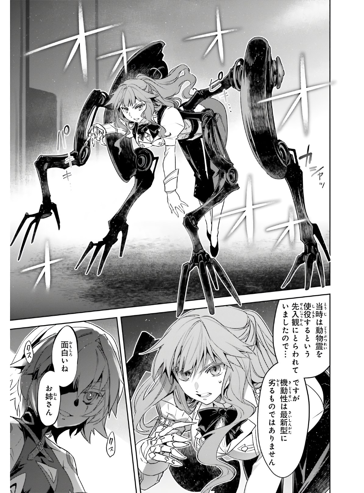 Fate/Apocrypha Chapter 45.2 3ページ