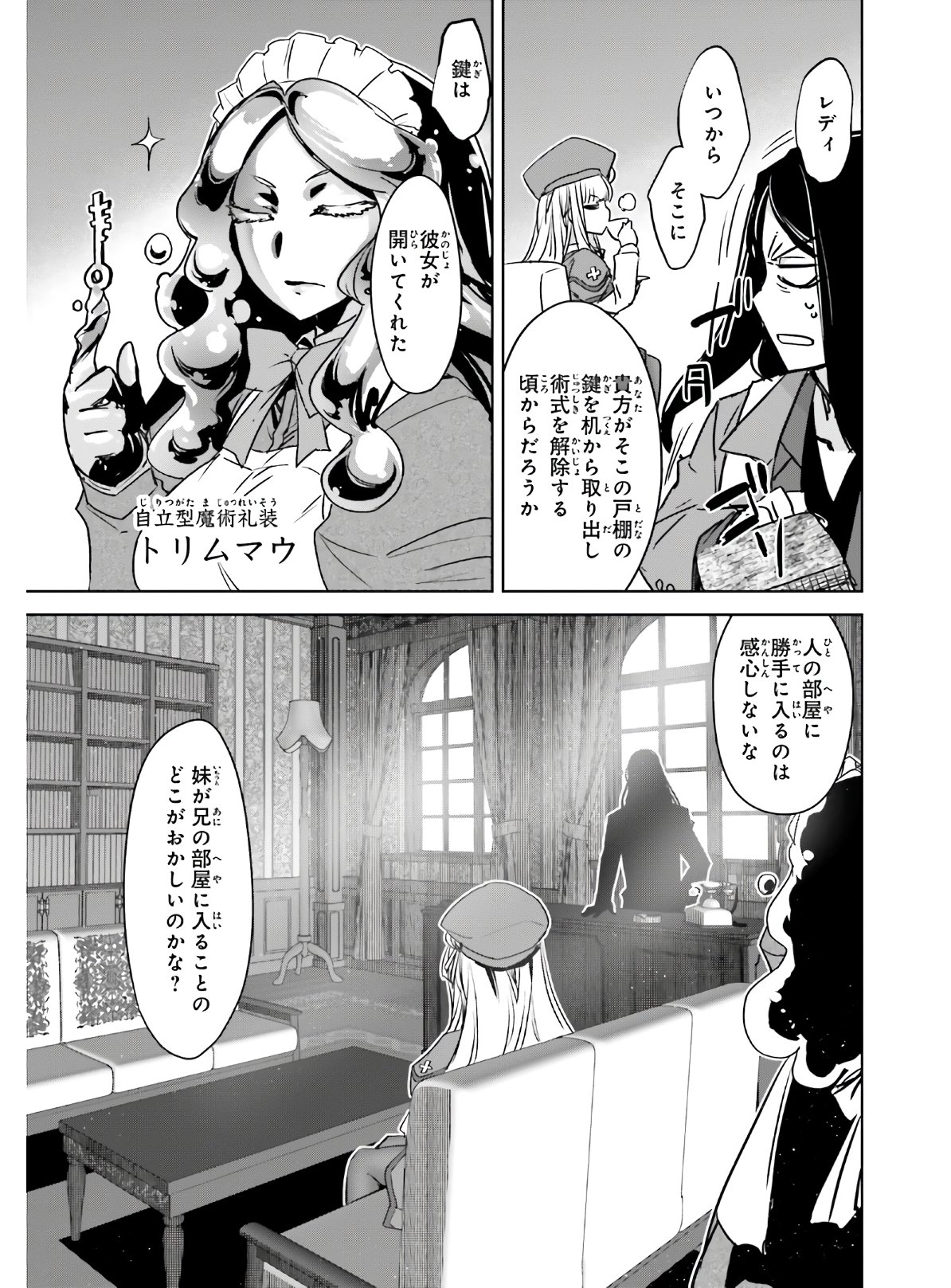 Fate/Apocrypha Chapter 45.2 21ページ