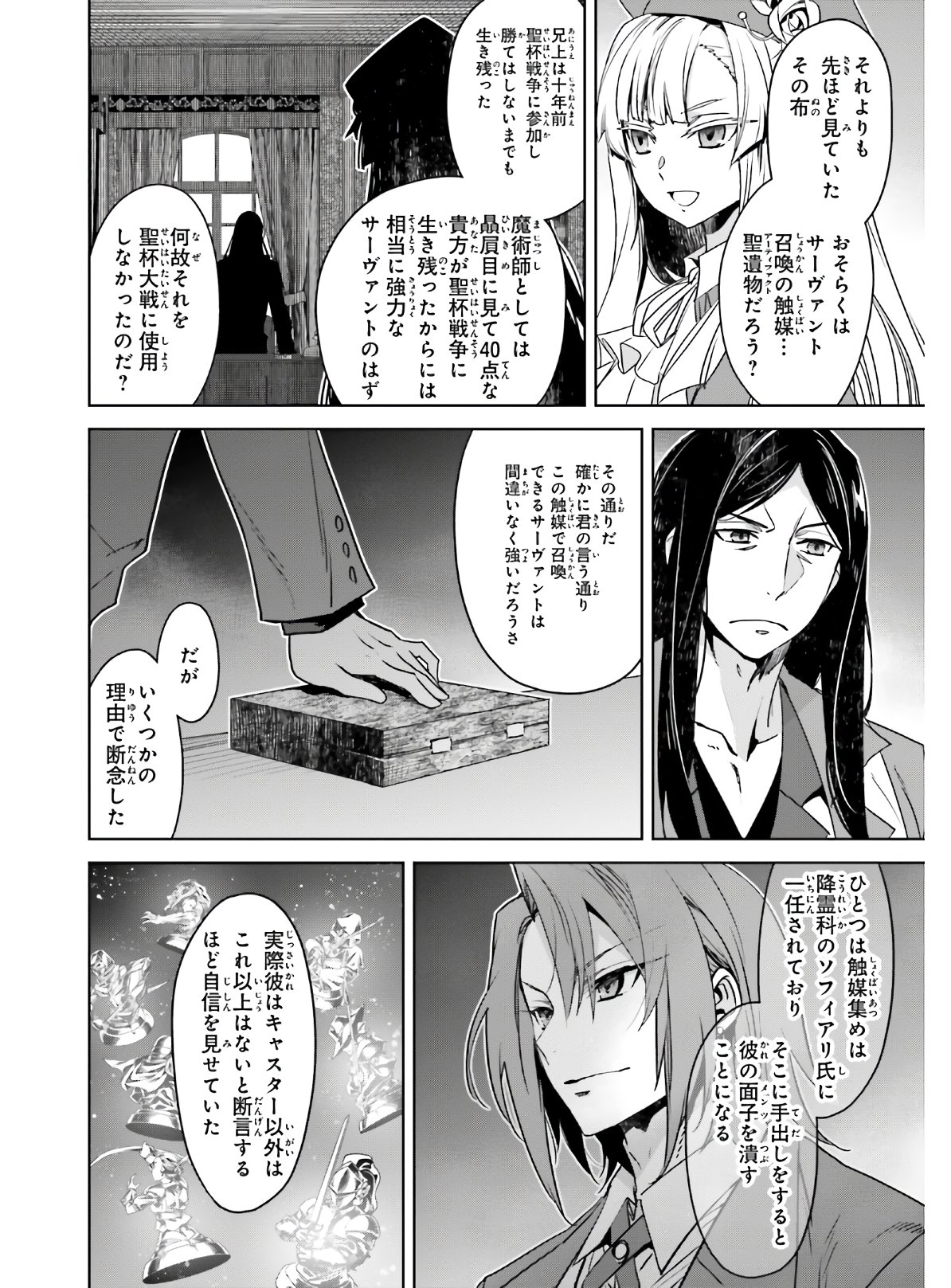 Fate/Apocrypha Chapter 45.2 22ページ