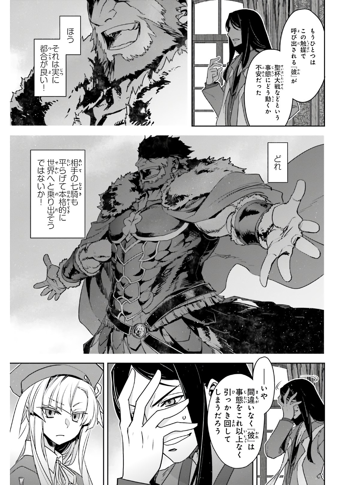 Fate/Apocrypha Chapter 45.2 23ページ