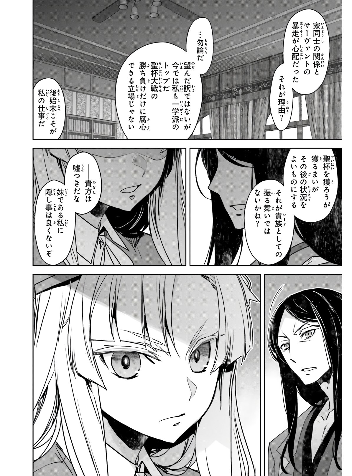 Fate/Apocrypha Chapter 45.2 24ページ