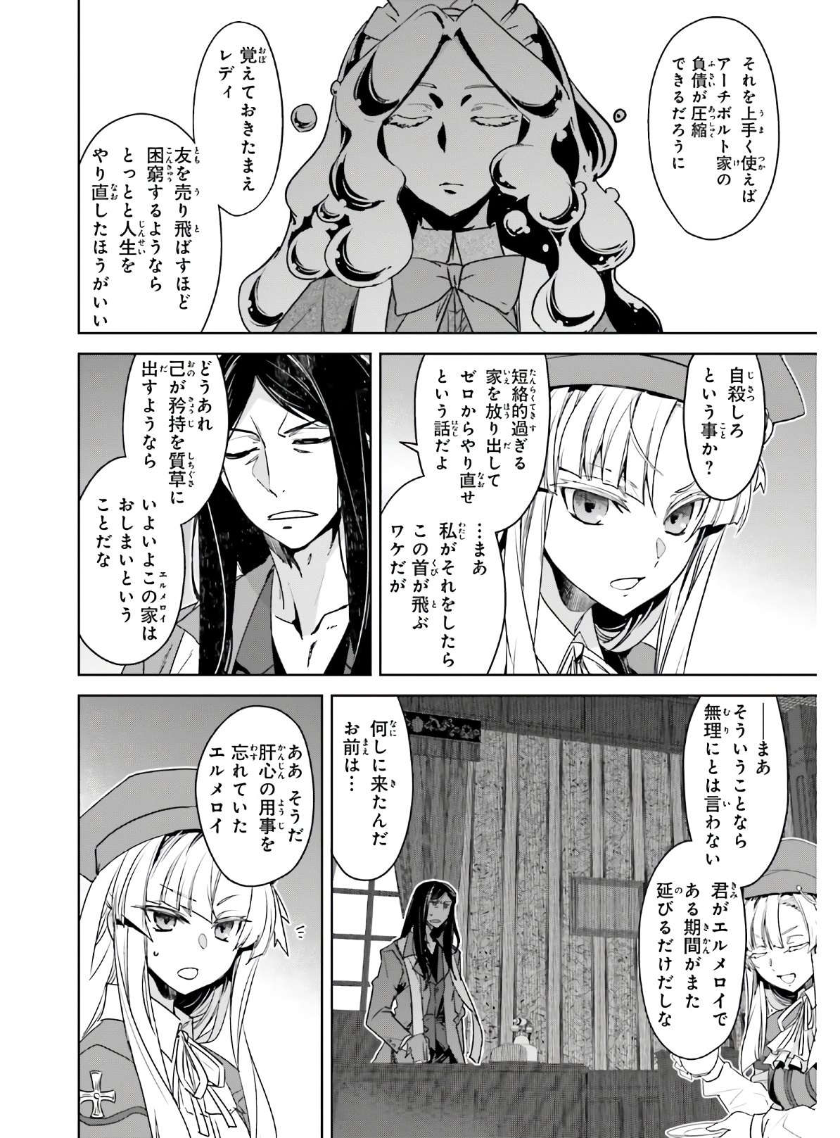 Fate/Apocrypha Chapter 45.2 26ページ