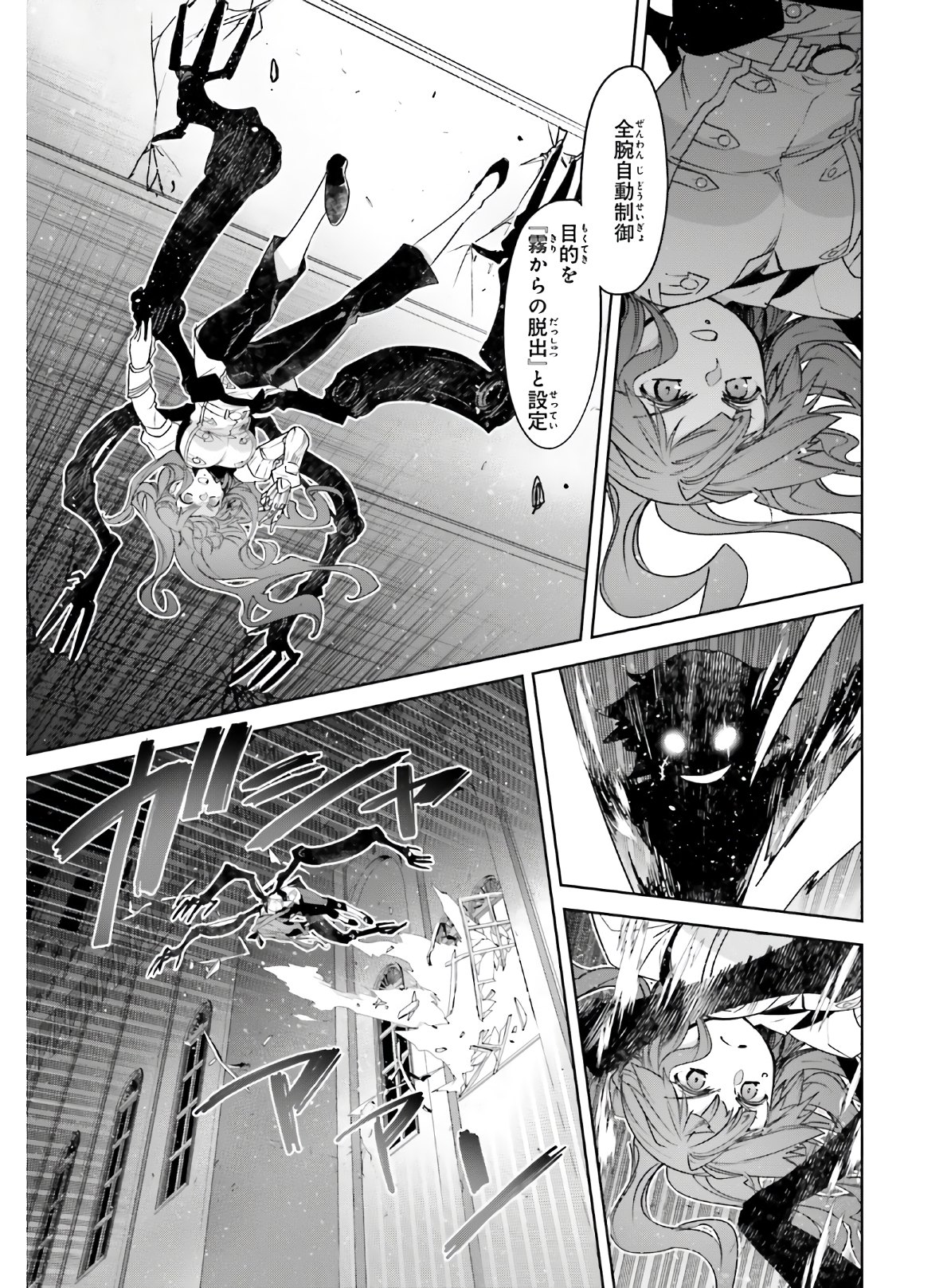 Fate/Apocrypha Chapter 45.2 5ページ
