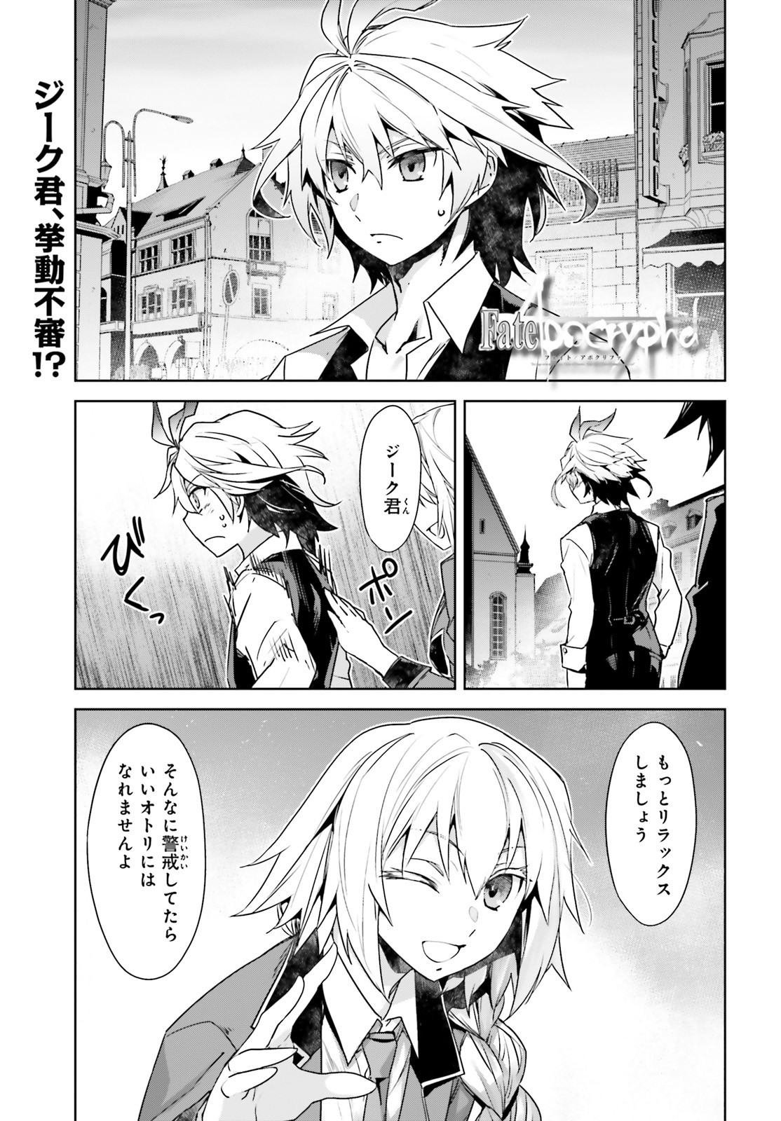 Fate/Apocrypha Chapter 46 1ページ