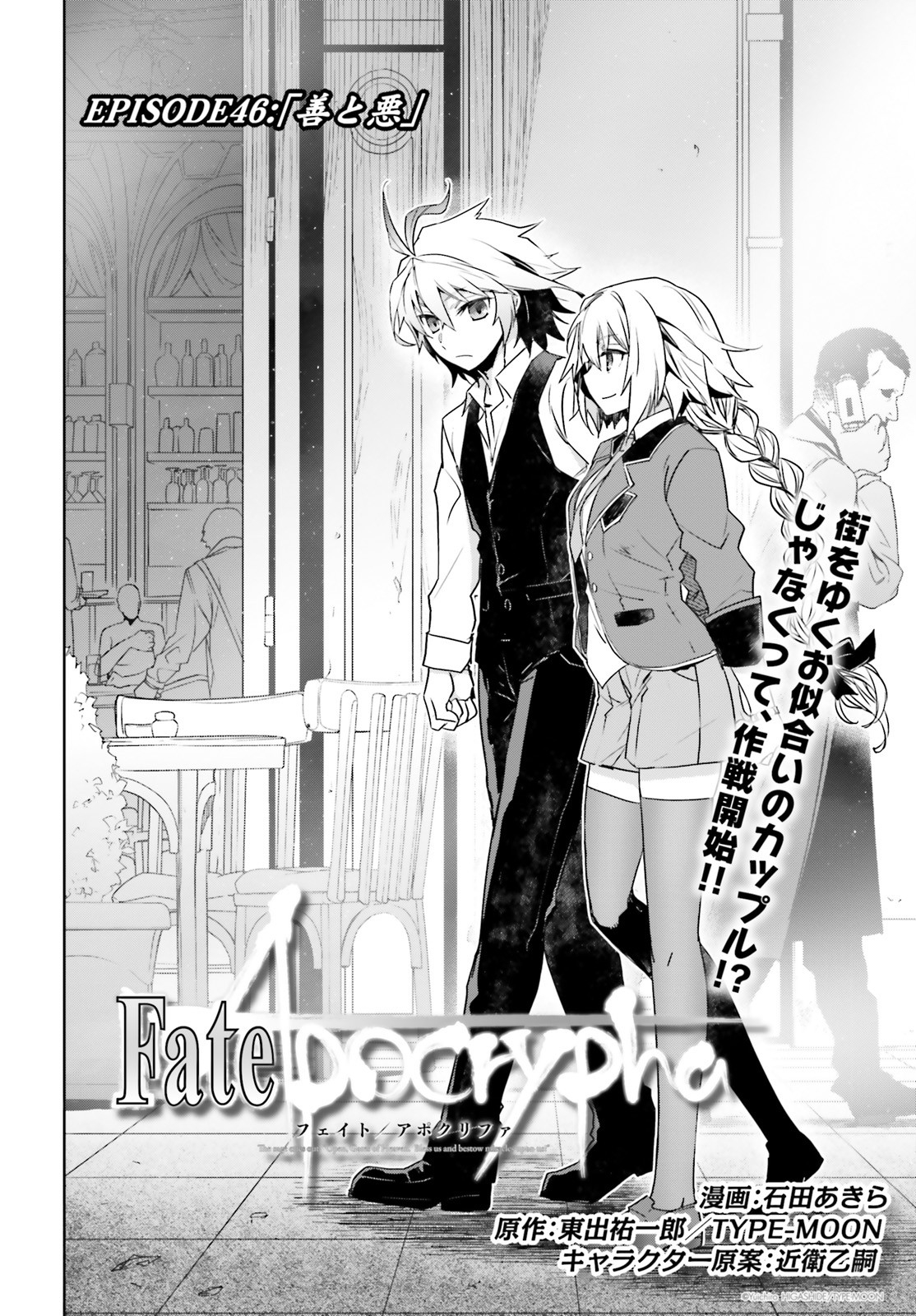 Fate/Apocrypha Chapter 46 2ページ
