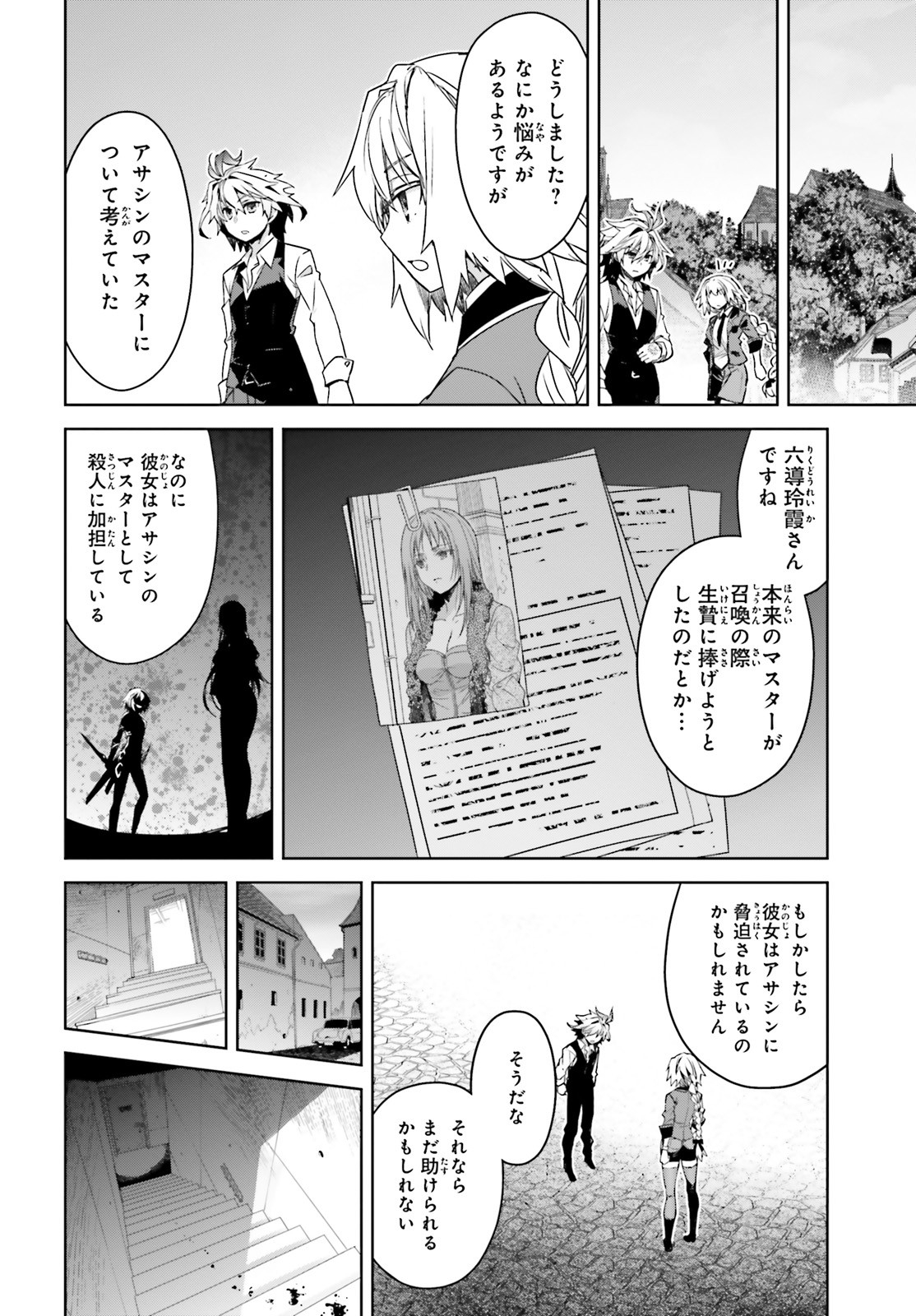Fate/Apocrypha Chapter 46 14ページ