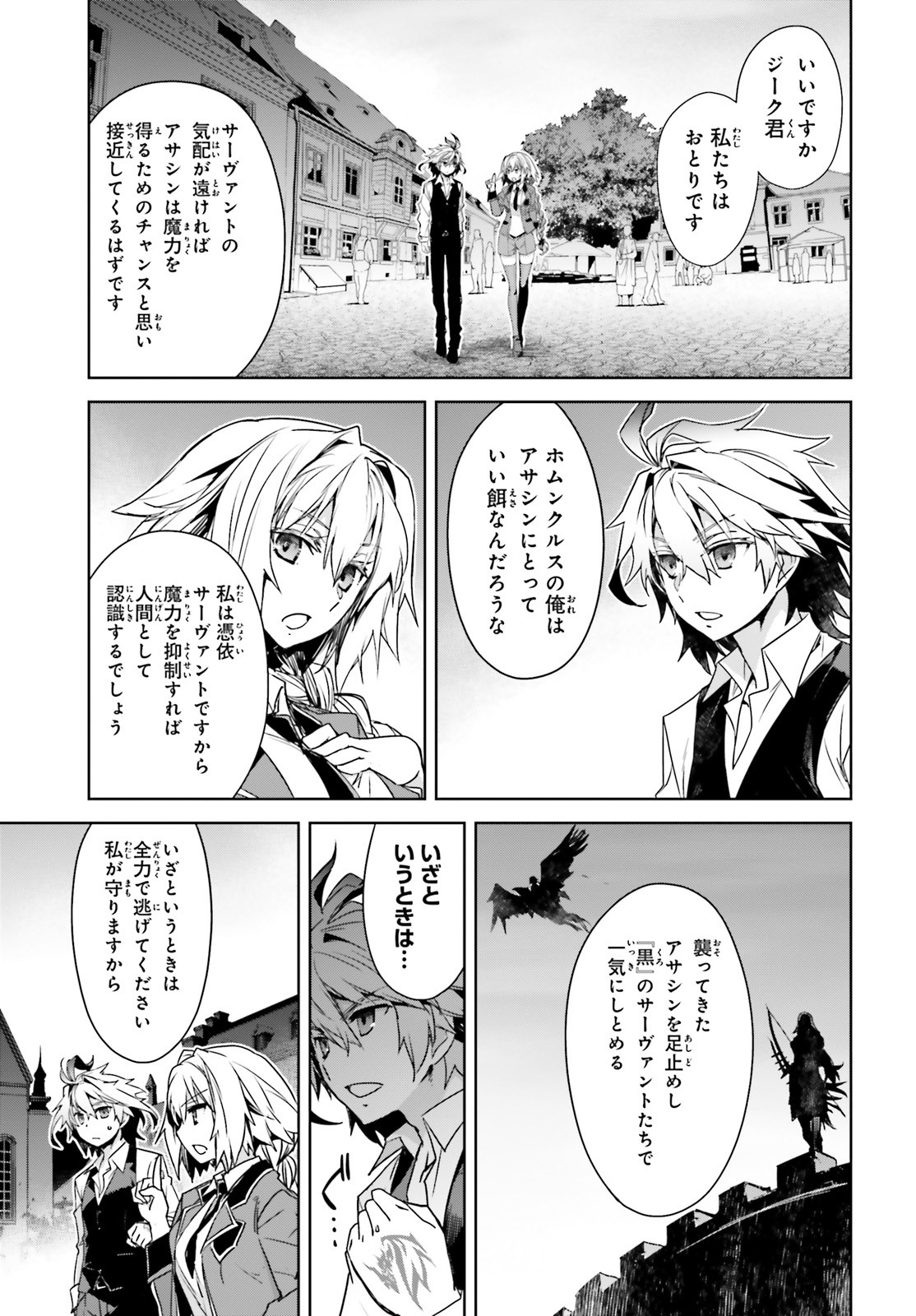 Fate/Apocrypha Chapter 46 3ページ
