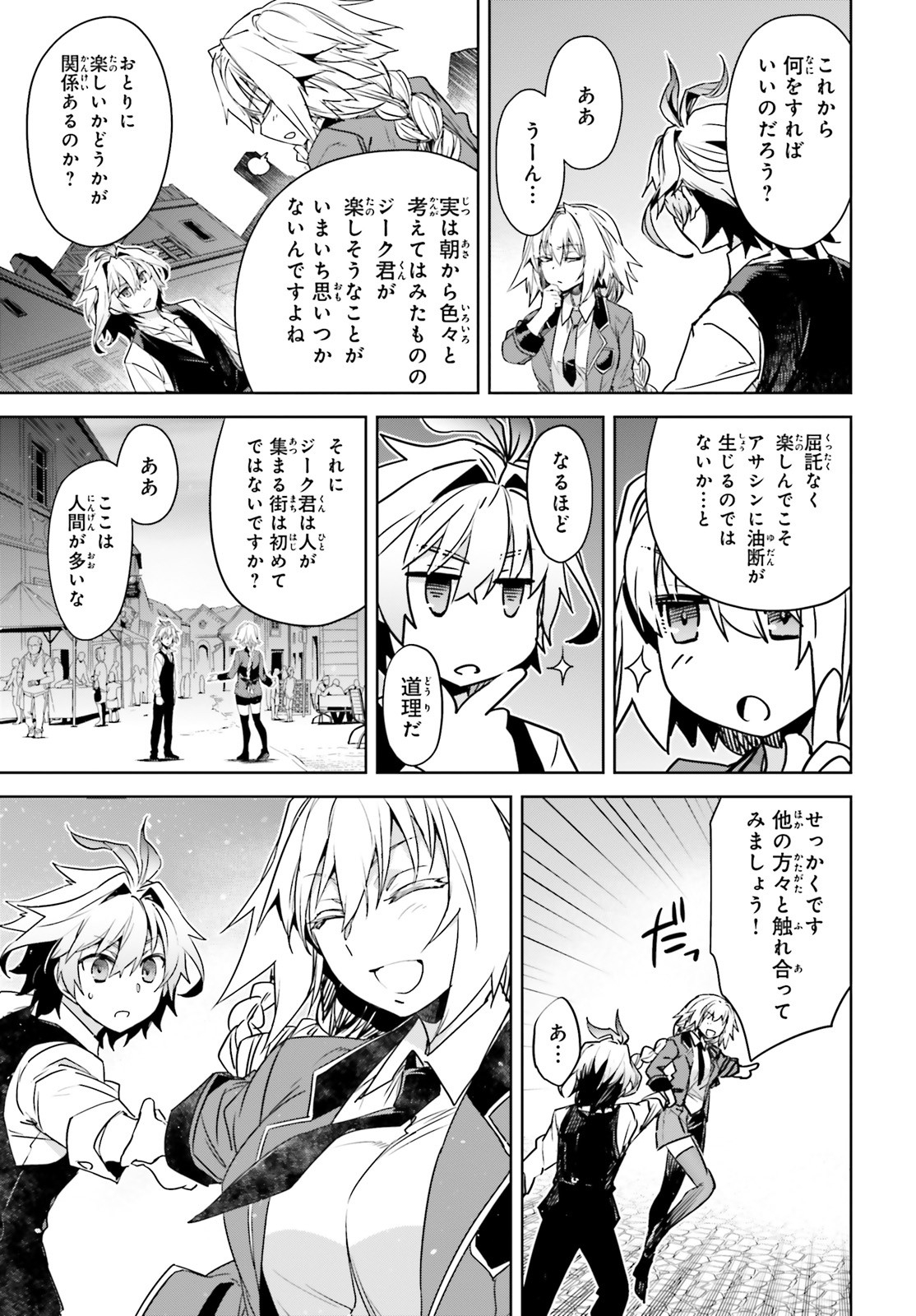 Fate/Apocrypha Chapter 46 5ページ