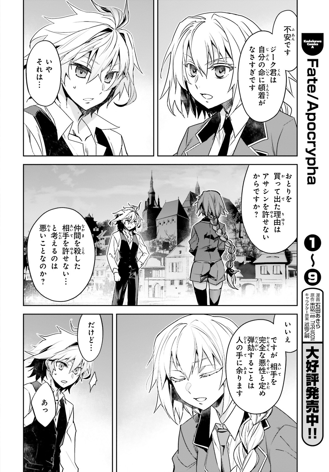 Fate/Apocrypha Chapter 46 10ページ