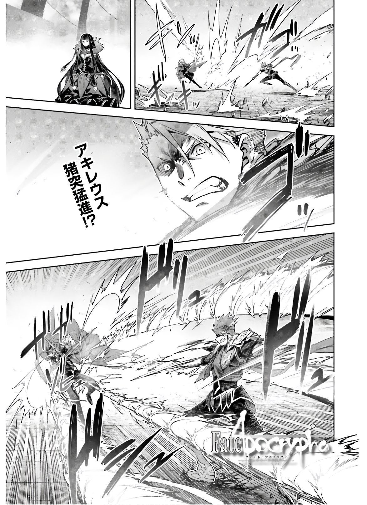 Fate/Apocrypha Chapter 47 1ページ