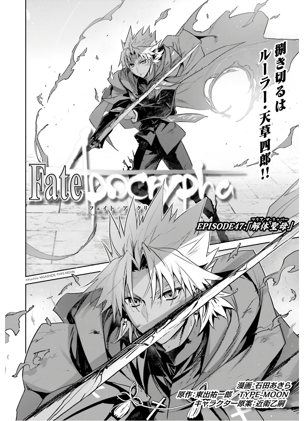 Fate/Apocrypha Chapter 47 2ページ