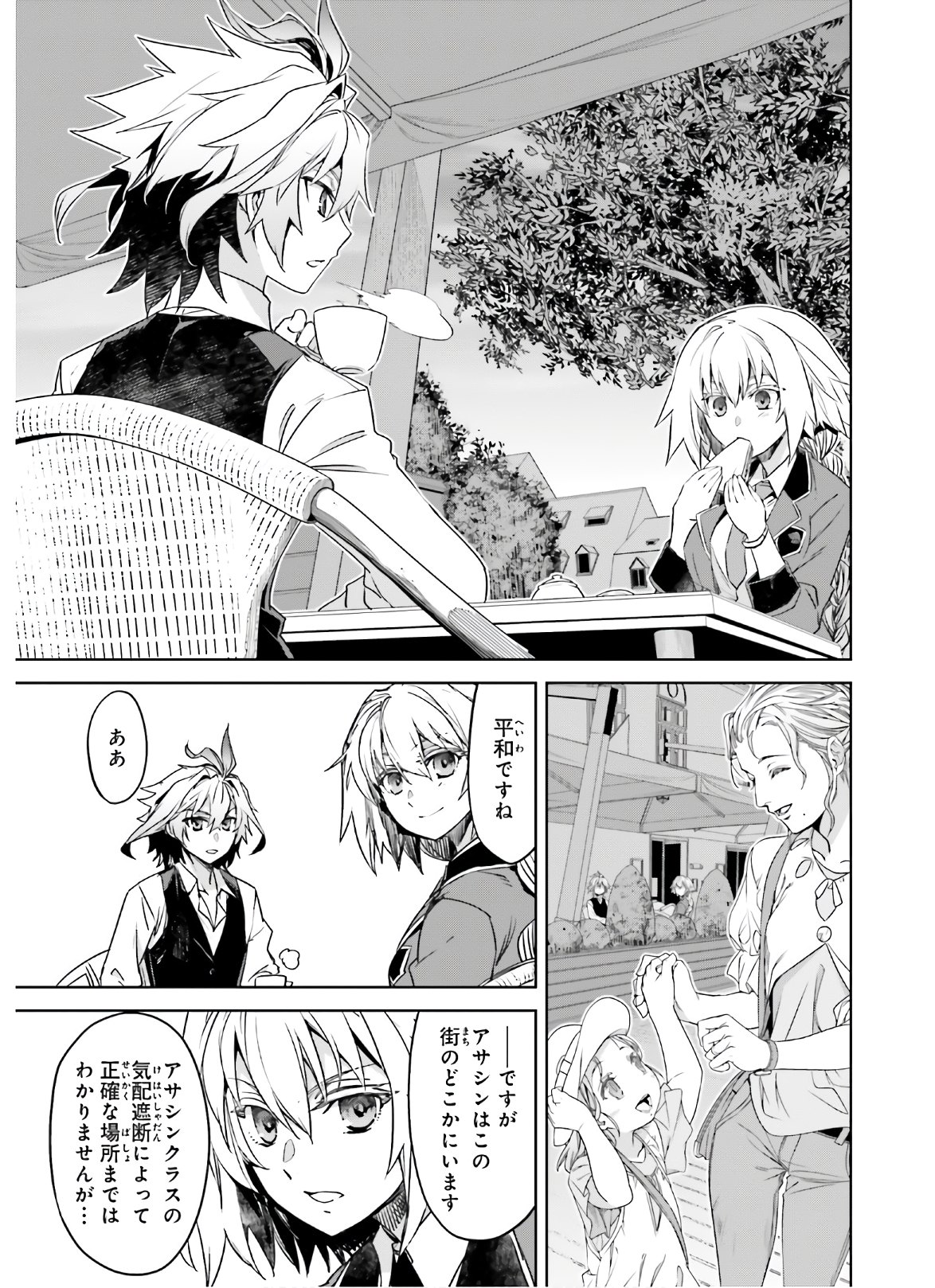 Fate/Apocrypha Chapter 47 15ページ