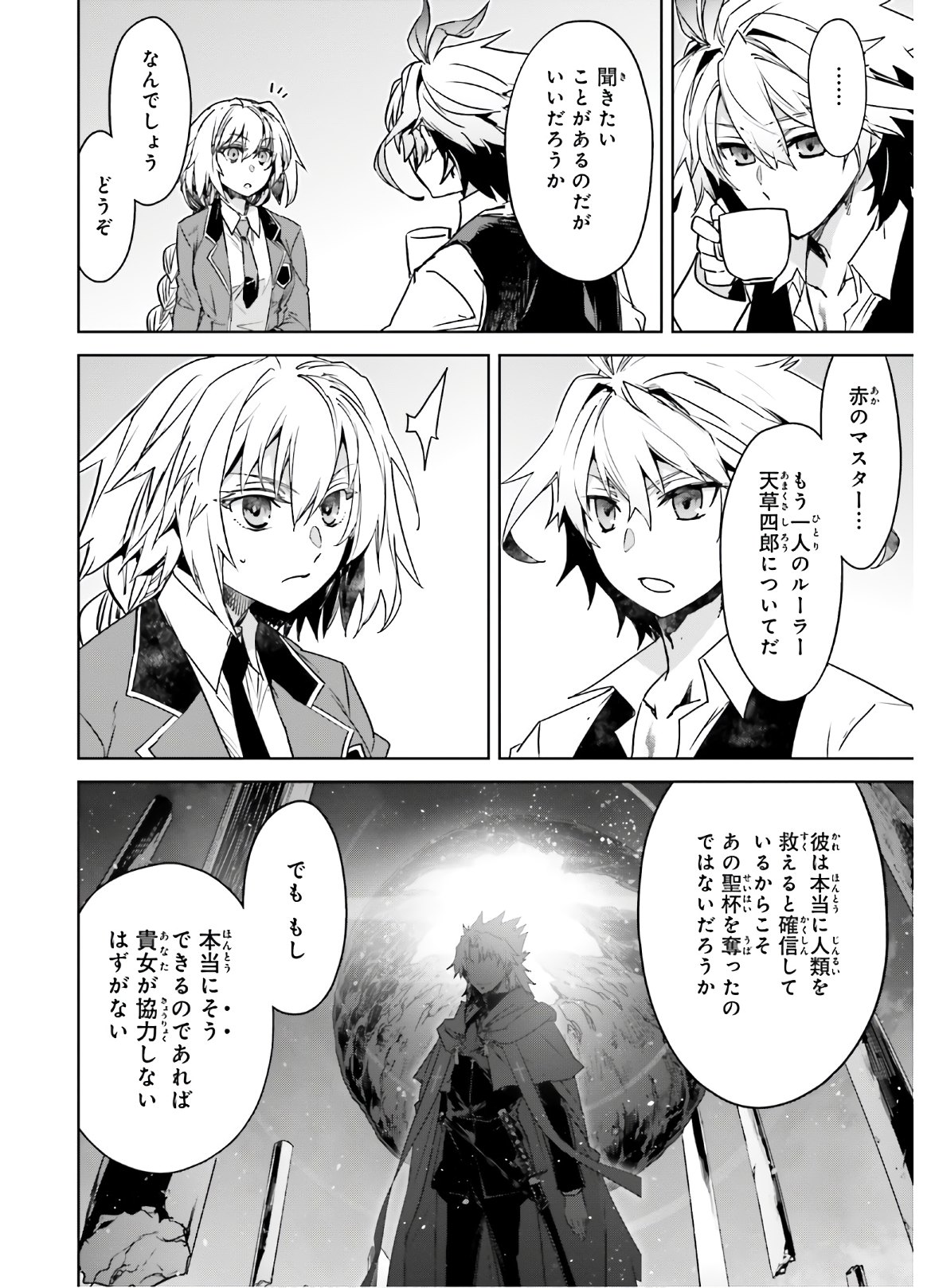 Fate/Apocrypha Chapter 47 16ページ