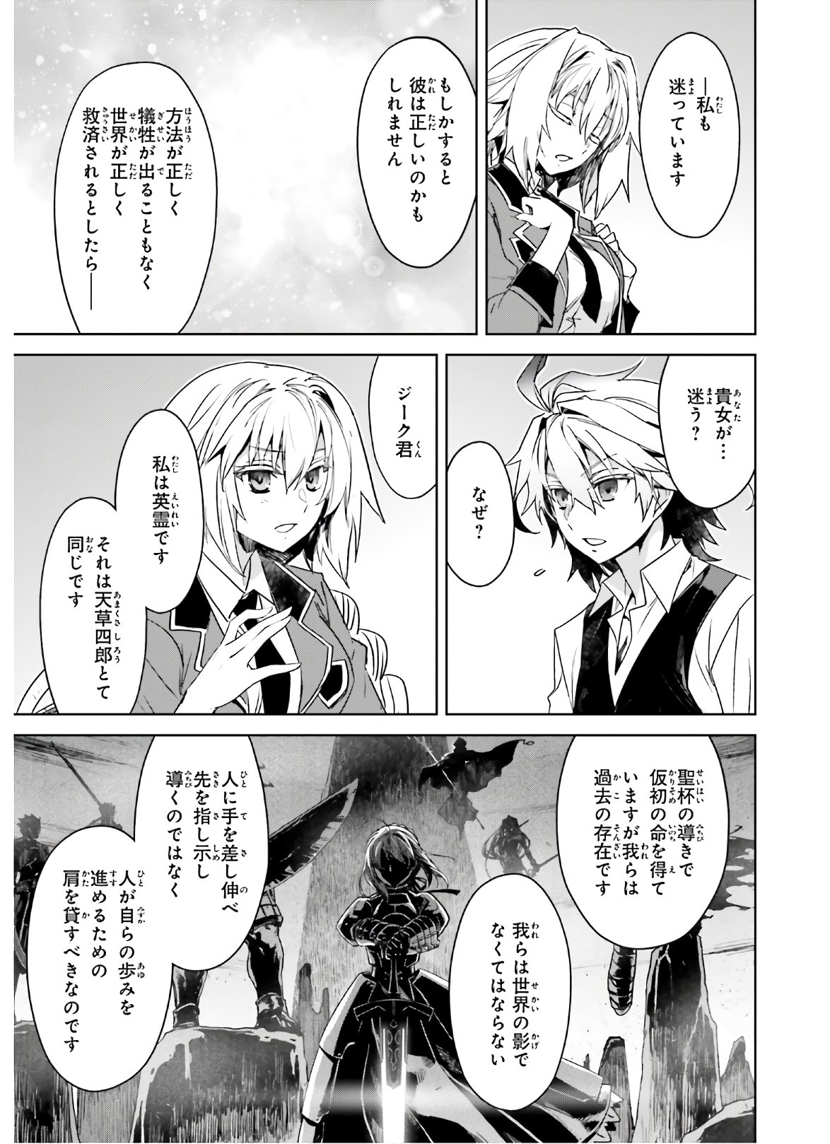 Fate/Apocrypha Chapter 47 17ページ