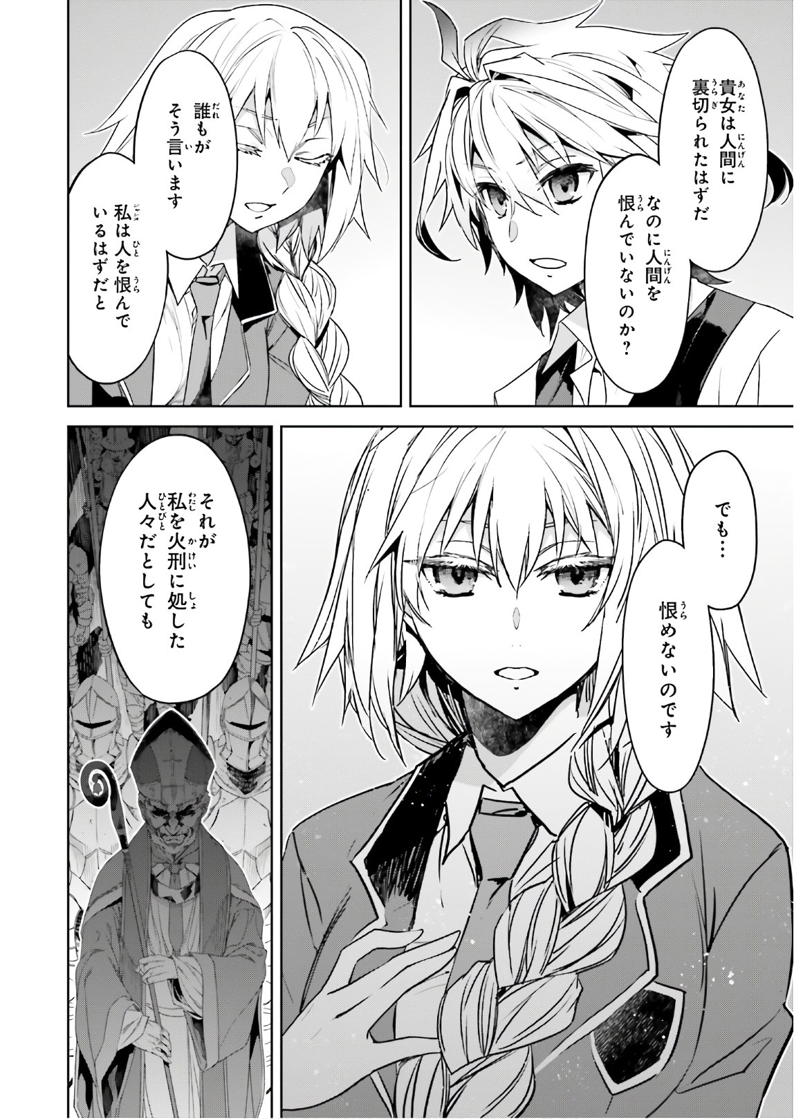 Fate/Apocrypha Chapter 47 18ページ