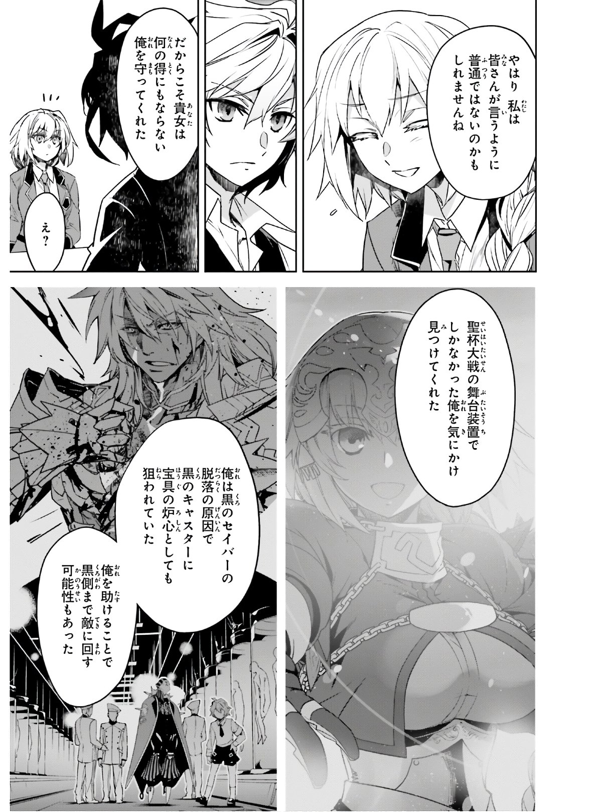 Fate/Apocrypha Chapter 47 19ページ