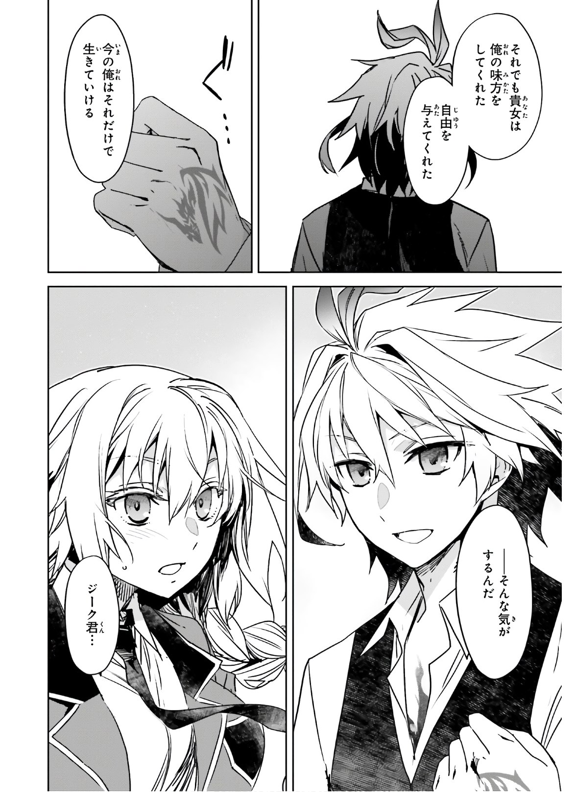 Fate/Apocrypha Chapter 47 20ページ