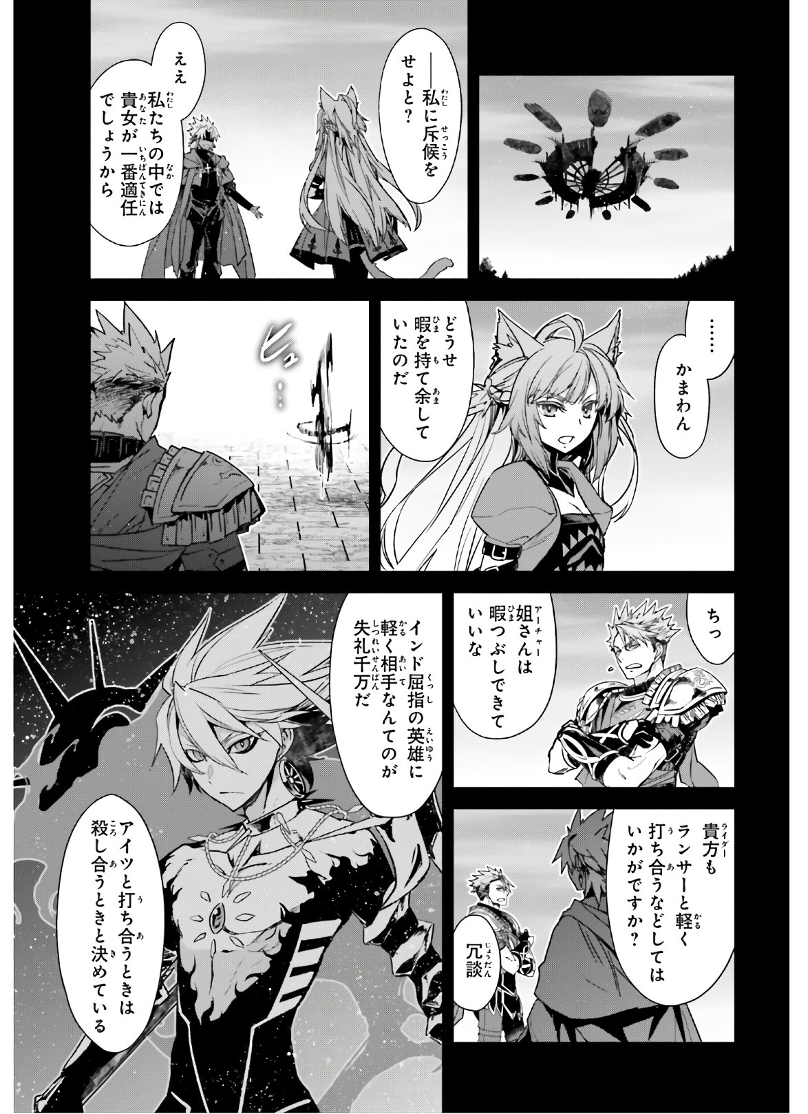 Fate/Apocrypha Chapter 47 3ページ