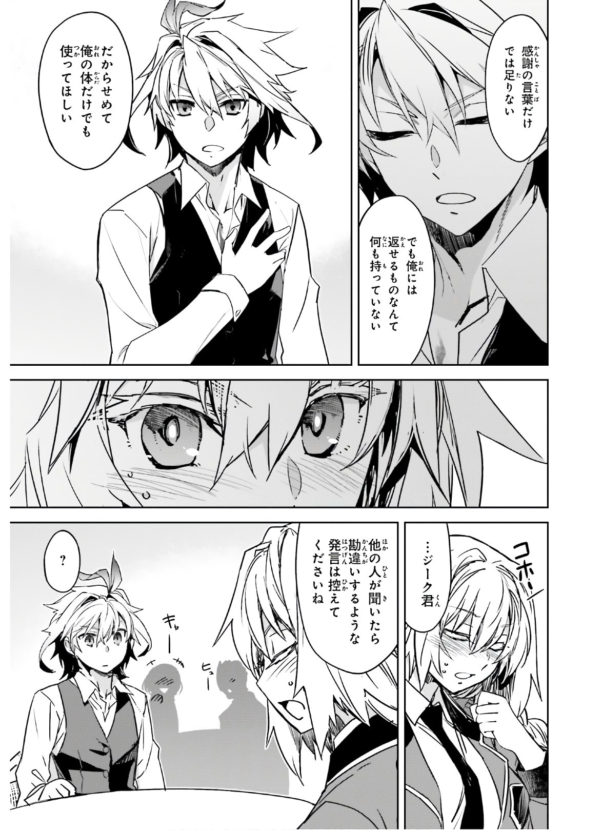Fate/Apocrypha Chapter 47 21ページ