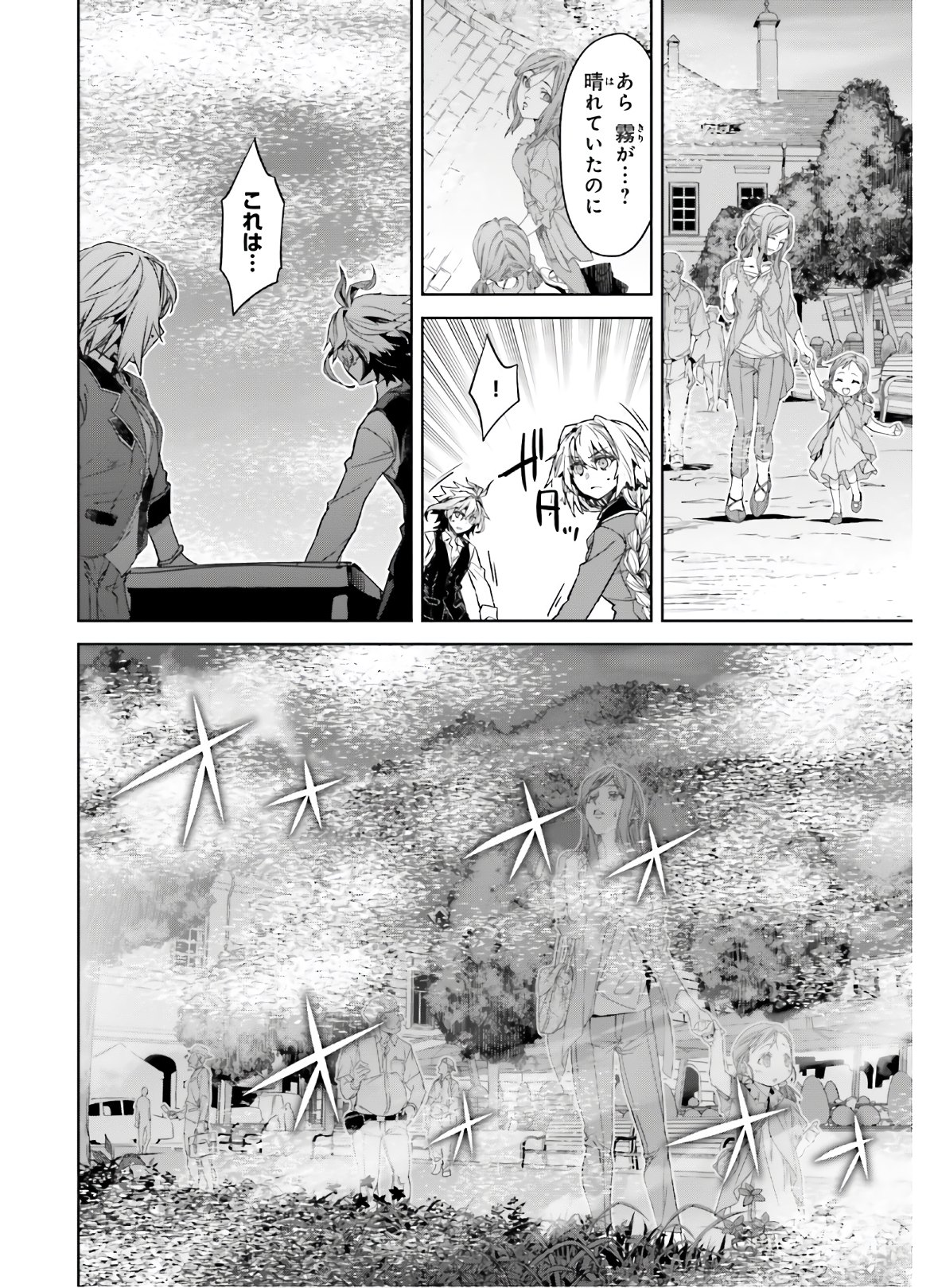 Fate/Apocrypha Chapter 47 22ページ