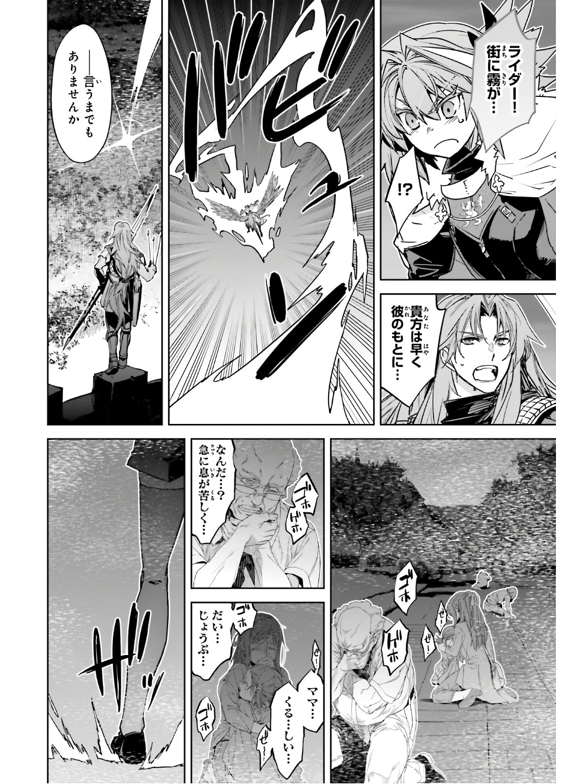 Fate/Apocrypha Chapter 47 24ページ