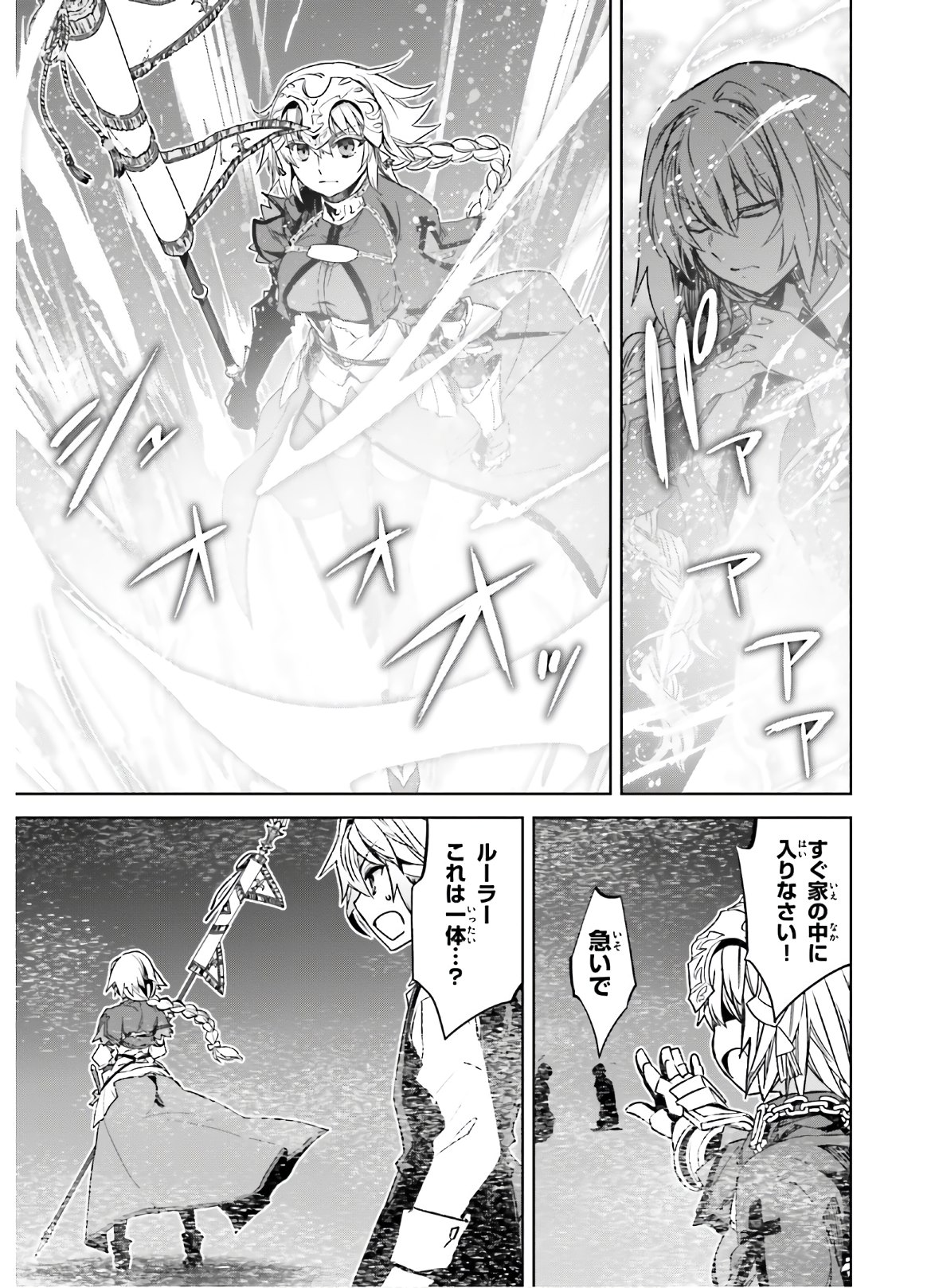 Fate/Apocrypha Chapter 47 25ページ