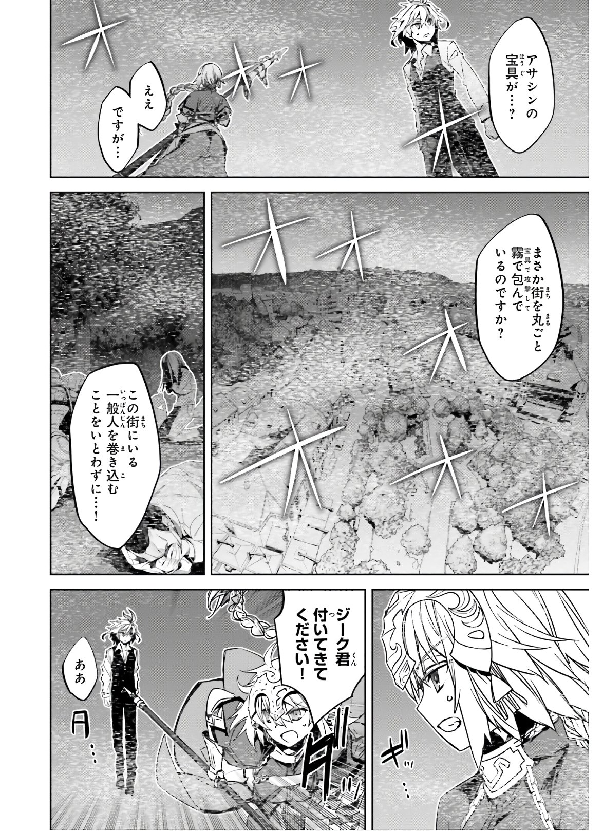 Fate/Apocrypha Chapter 47 26ページ