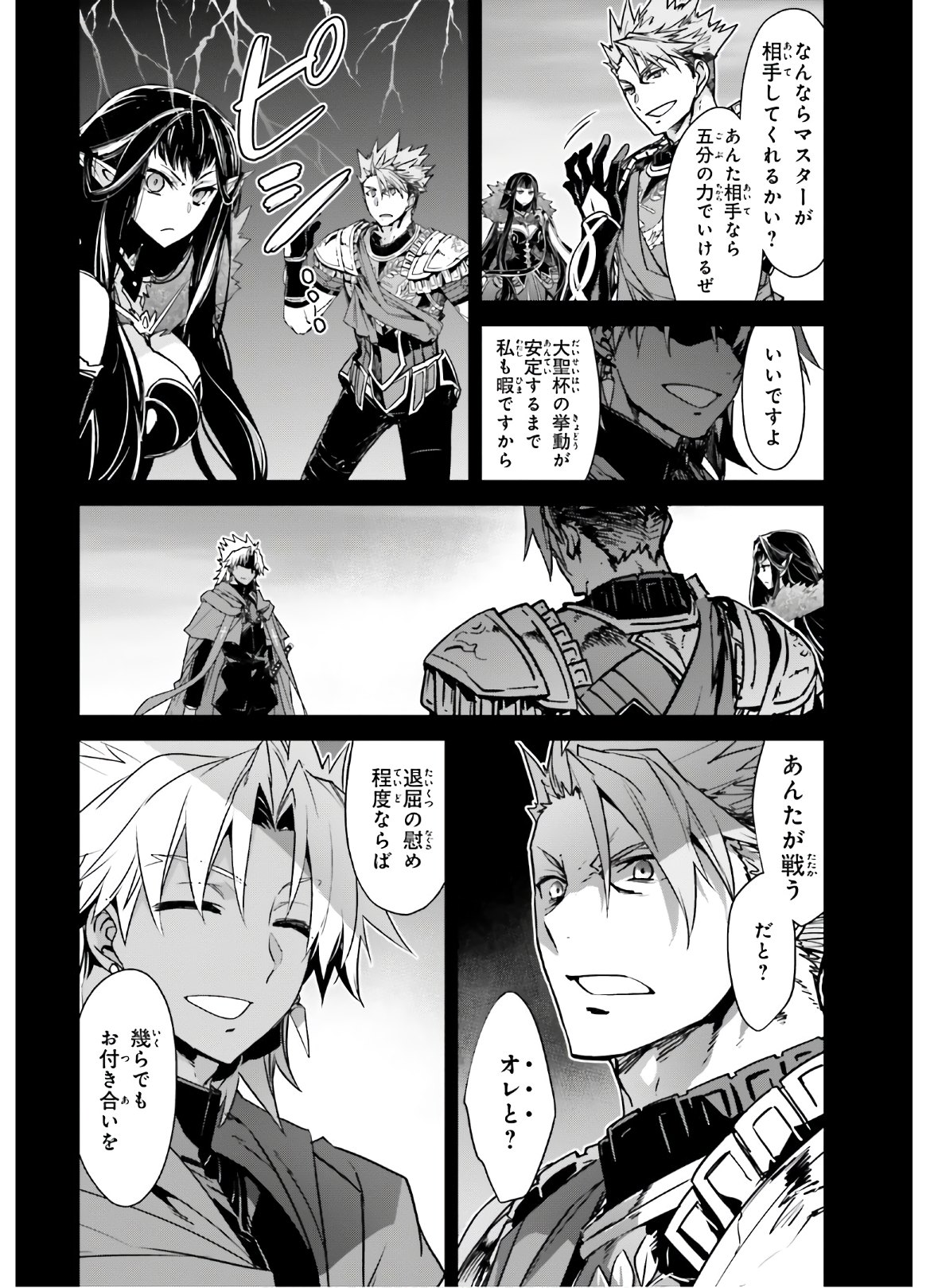 Fate/Apocrypha Chapter 47 4ページ
