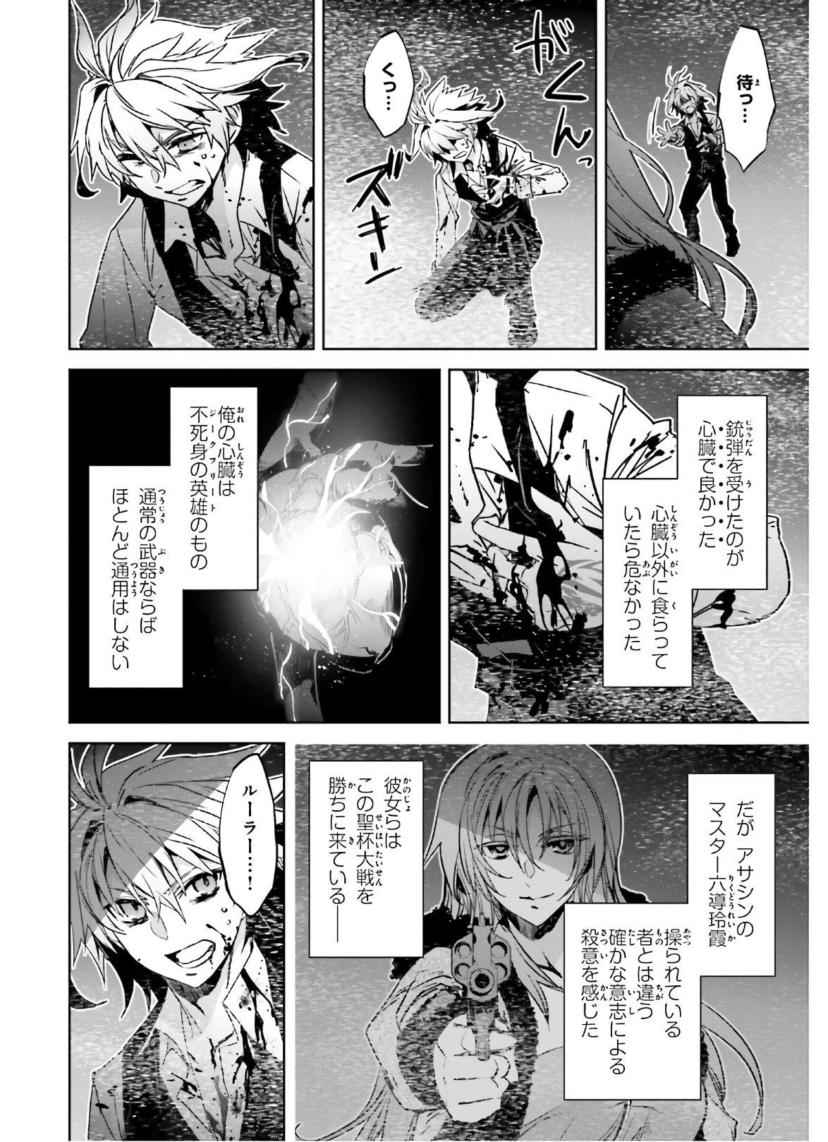 Fate/Apocrypha Chapter 47 32ページ