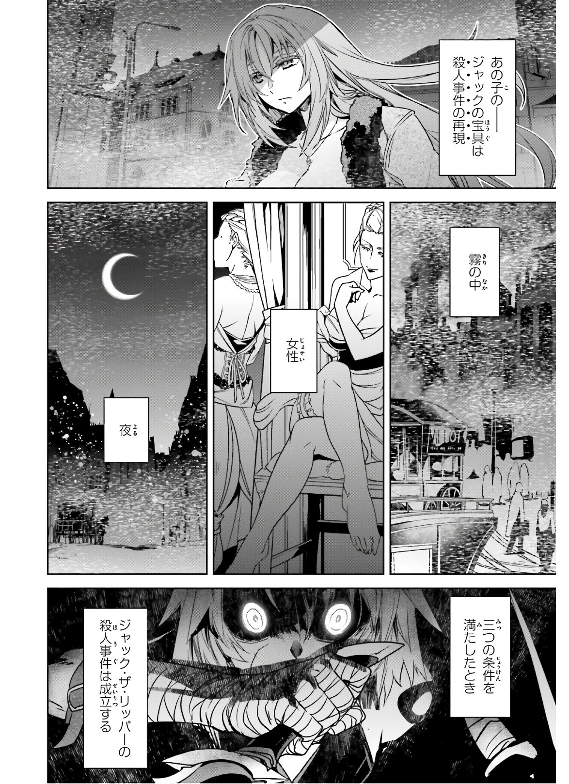 Fate/Apocrypha Chapter 47 36ページ