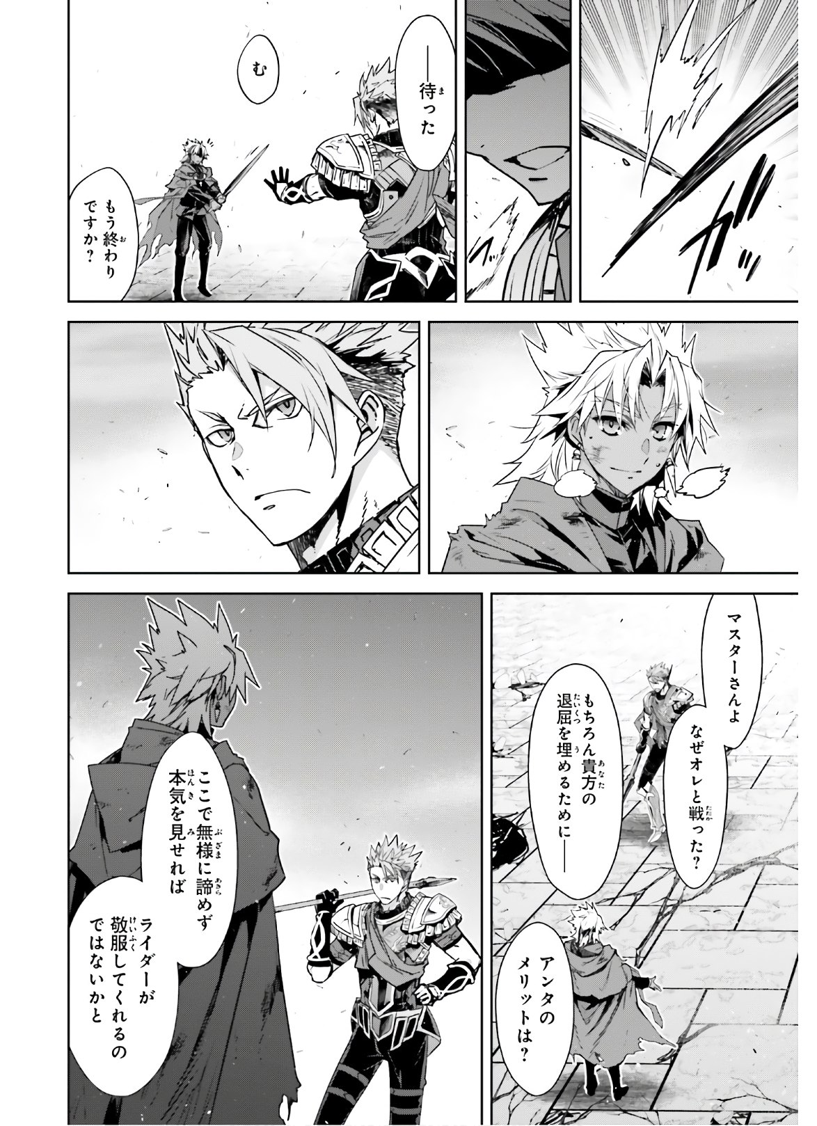 Fate/Apocrypha Chapter 47 6ページ