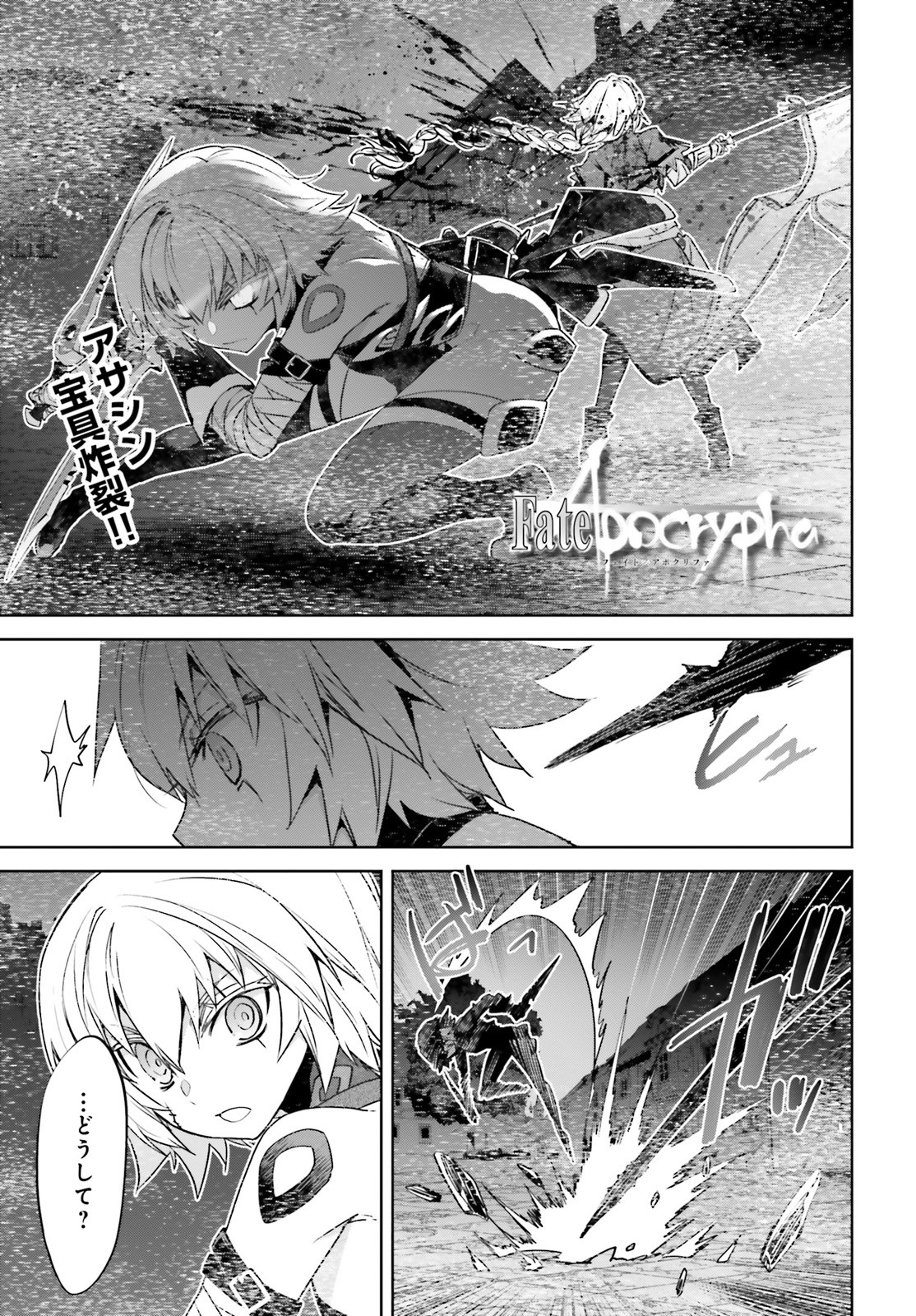Fate/Apocrypha Chapter 48 1ページ