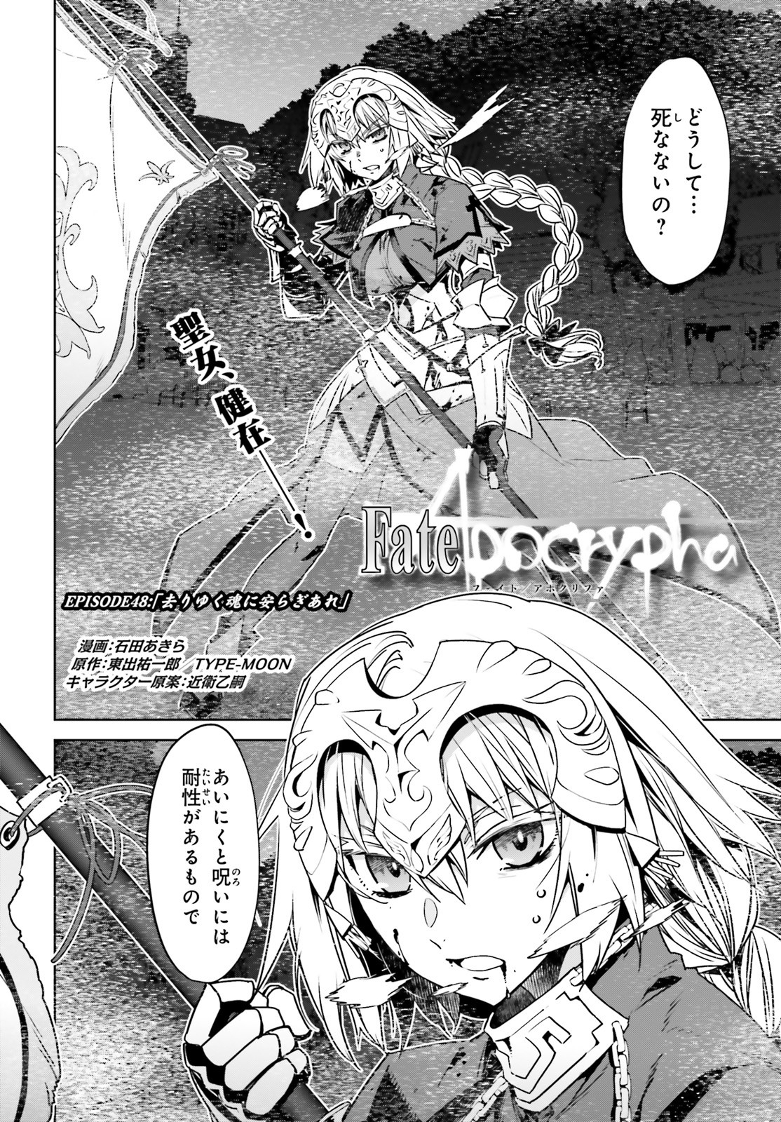 Fate/Apocrypha Chapter 48 2ページ
