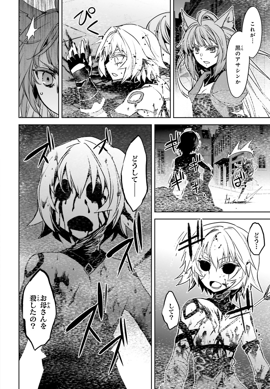 Fate/Apocrypha Chapter 48 16ページ