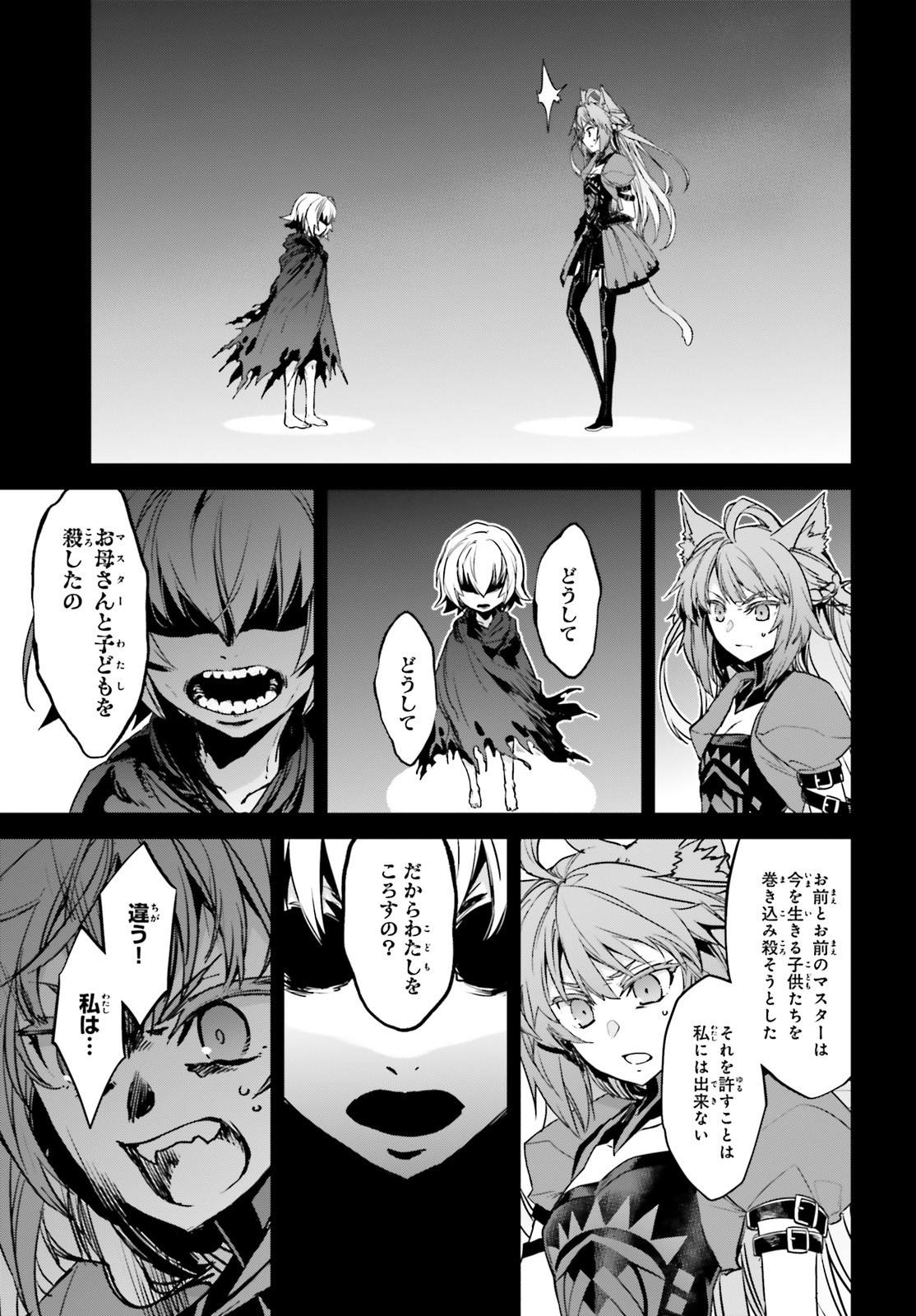 Fate/Apocrypha Chapter 48 19ページ