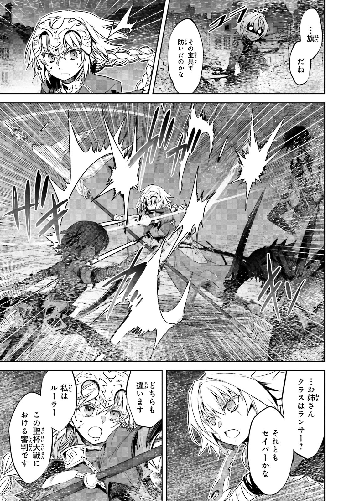Fate/Apocrypha Chapter 48 3ページ