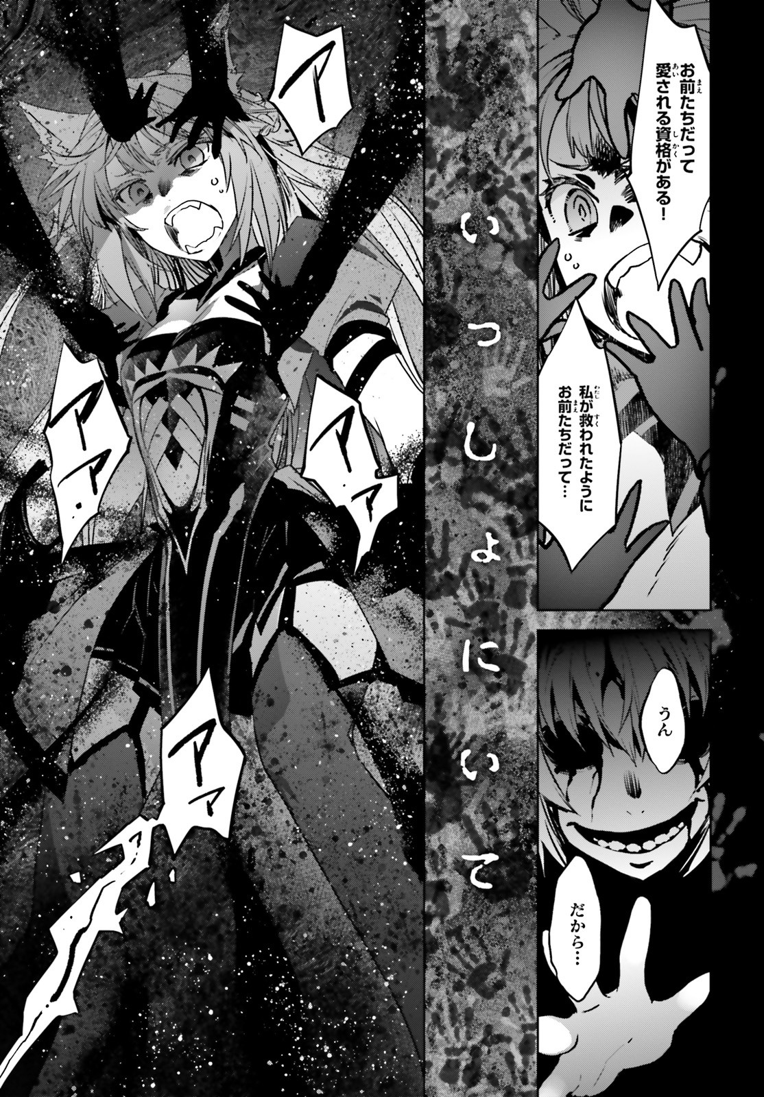 Fate/Apocrypha Chapter 48 21ページ