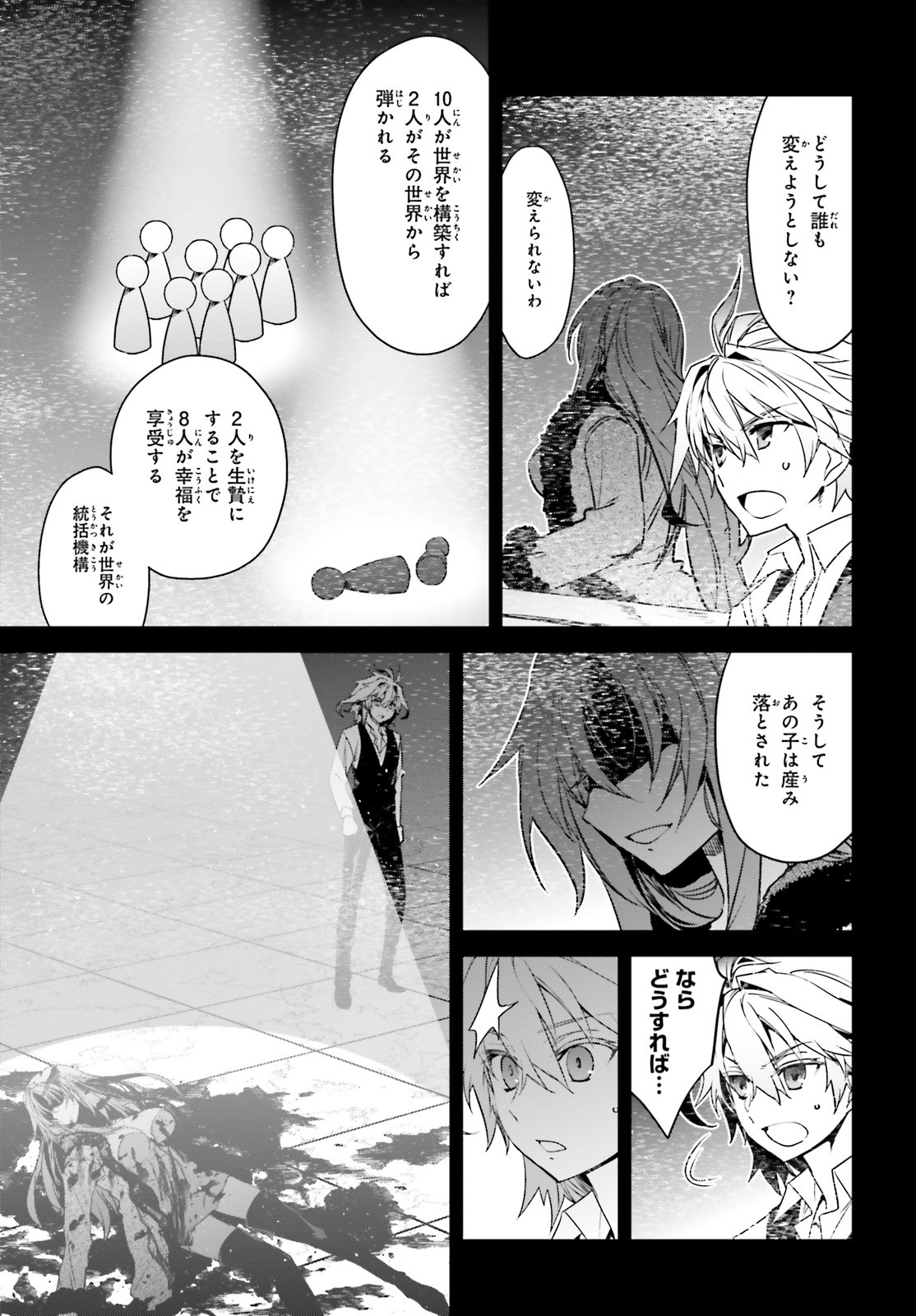 Fate/Apocrypha Chapter 48 27ページ
