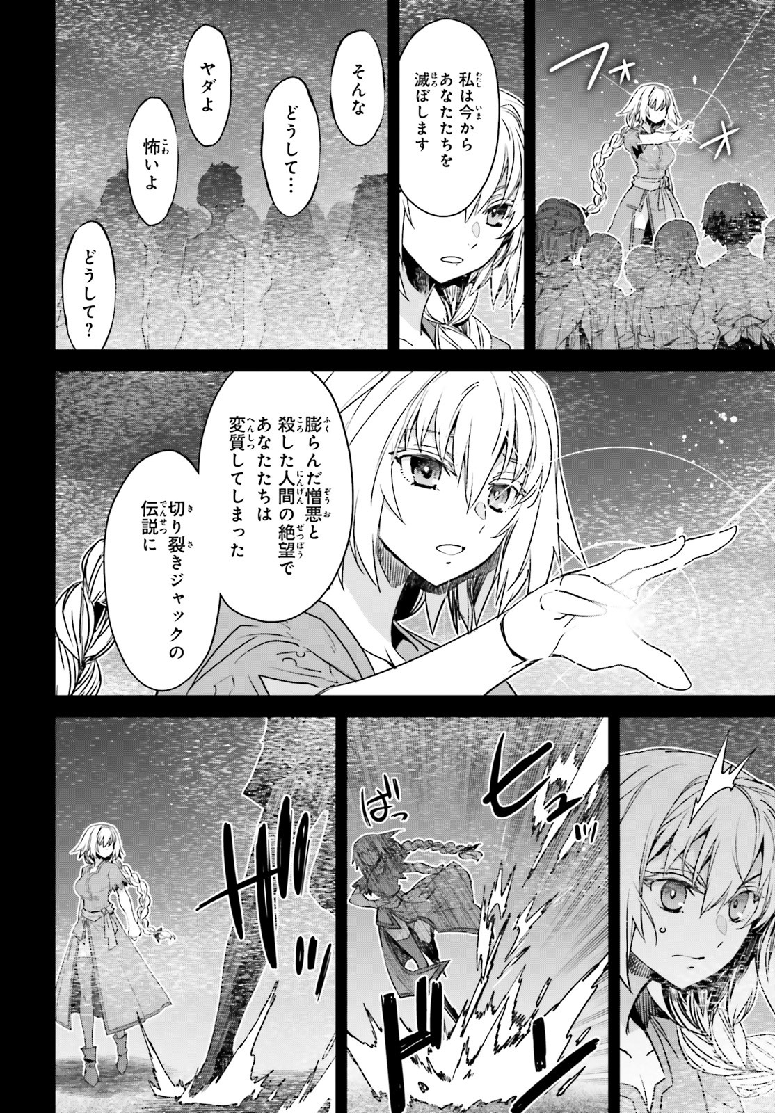 Fate/Apocrypha Chapter 48 30ページ