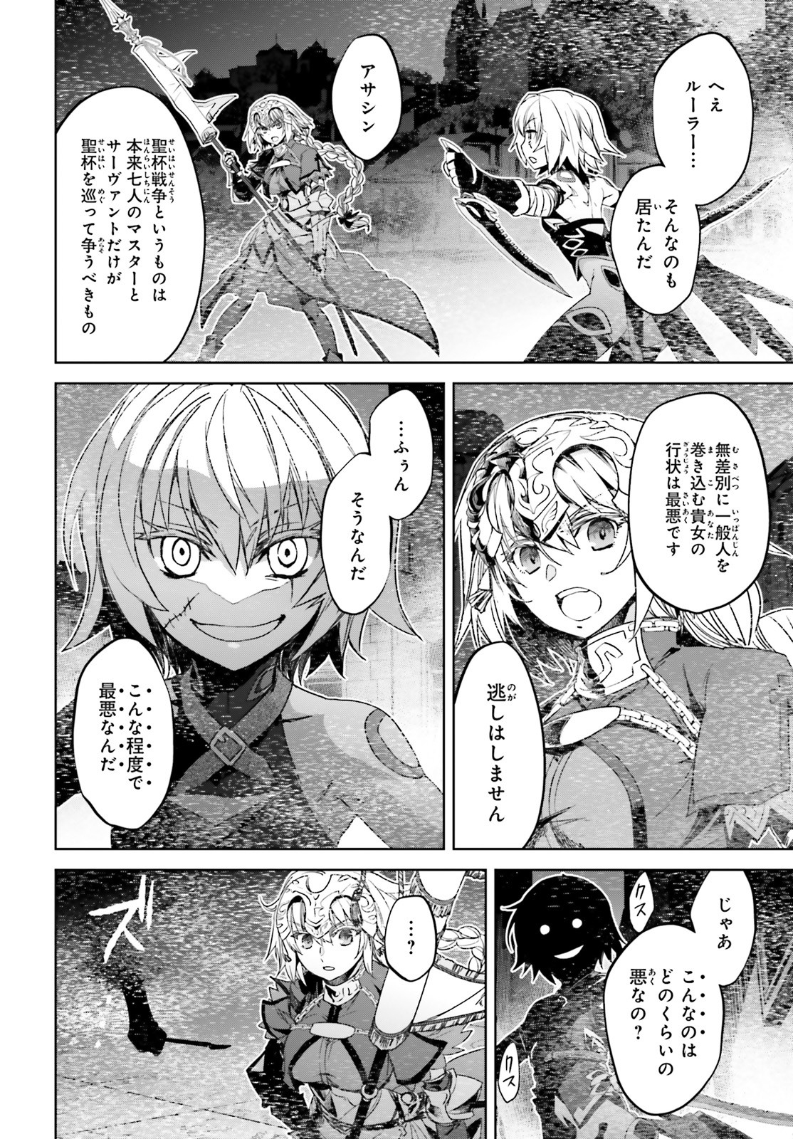 Fate/Apocrypha Chapter 48 4ページ